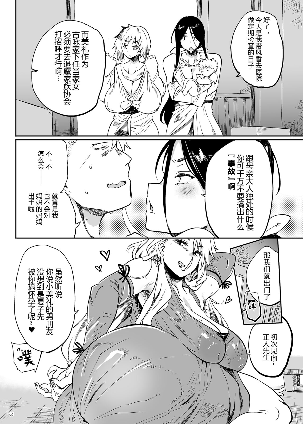 [Puppukupu (Kawaisaw)] Taima no Haha, Rei [Chinese] [黑锅汉化组] [Digital] 画像番号 6