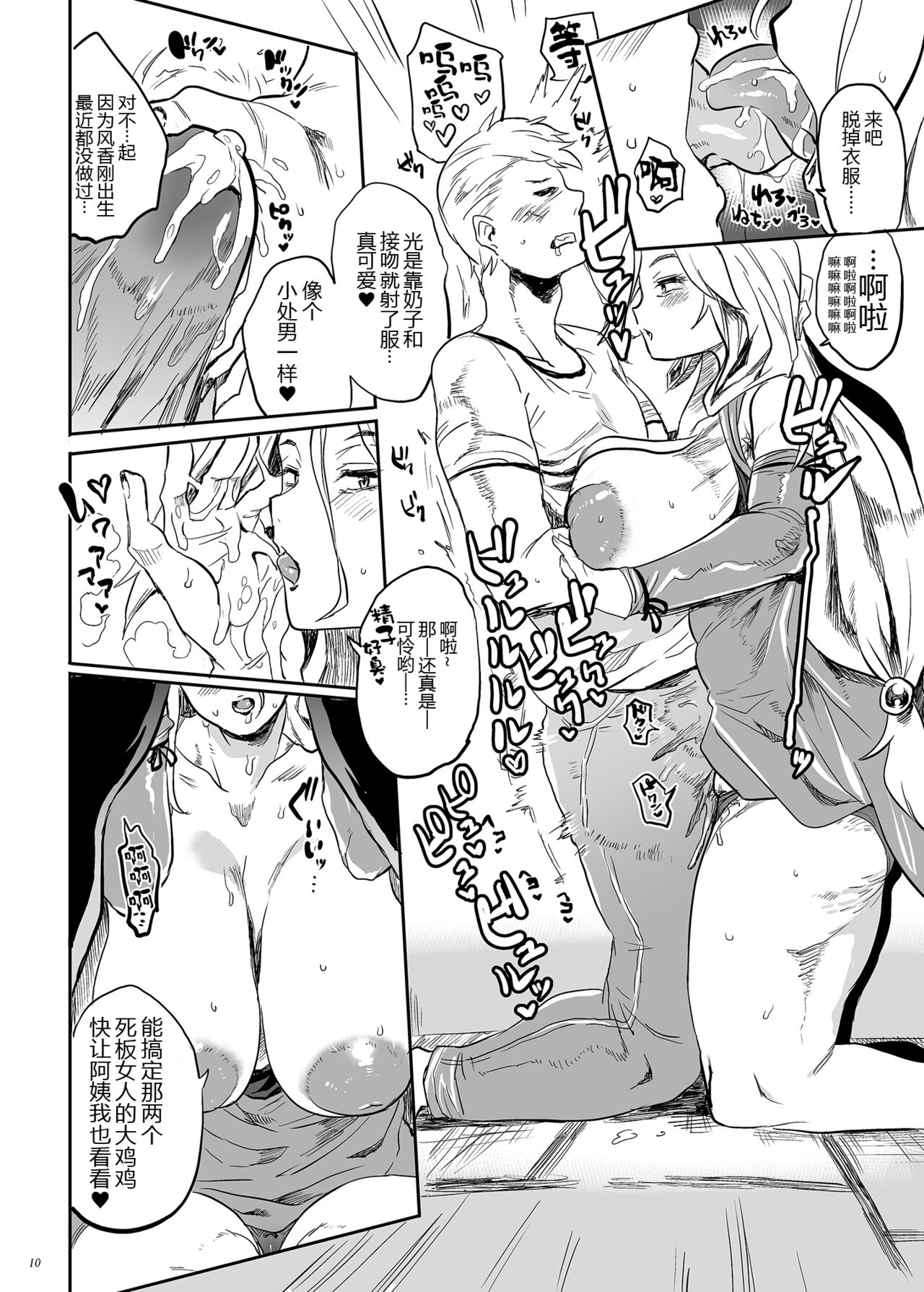 [Puppukupu (Kawaisaw)] Taima no Haha, Rei [Chinese] [黑锅汉化组] [Digital] numero di immagine  10