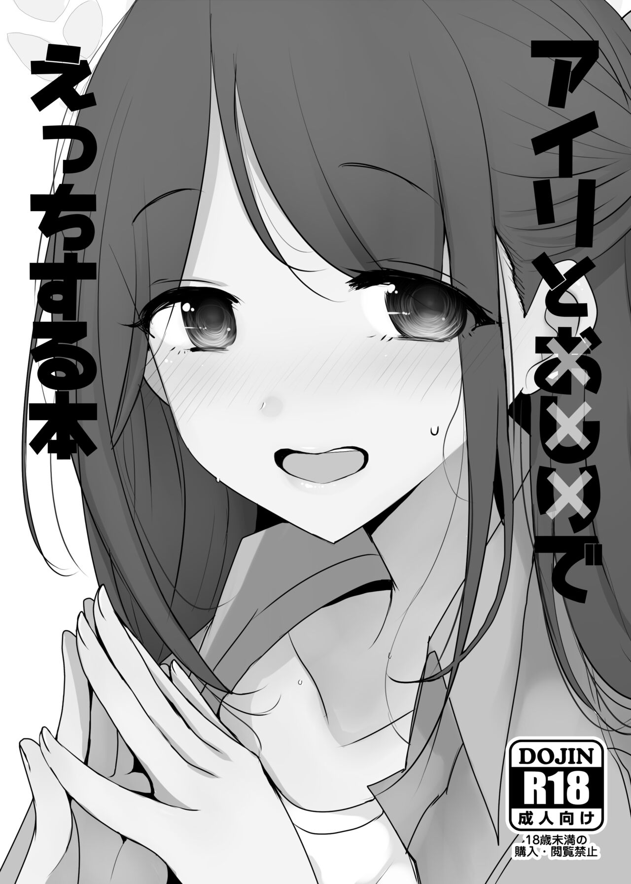 [Jackpot 64 (HAN)] Airi to Oshiri de Ecchi Suru Hon +  Schale Tokubetsu Touban [Ushio Noa]  (Blue Archive) [Digital] numero di immagine  1