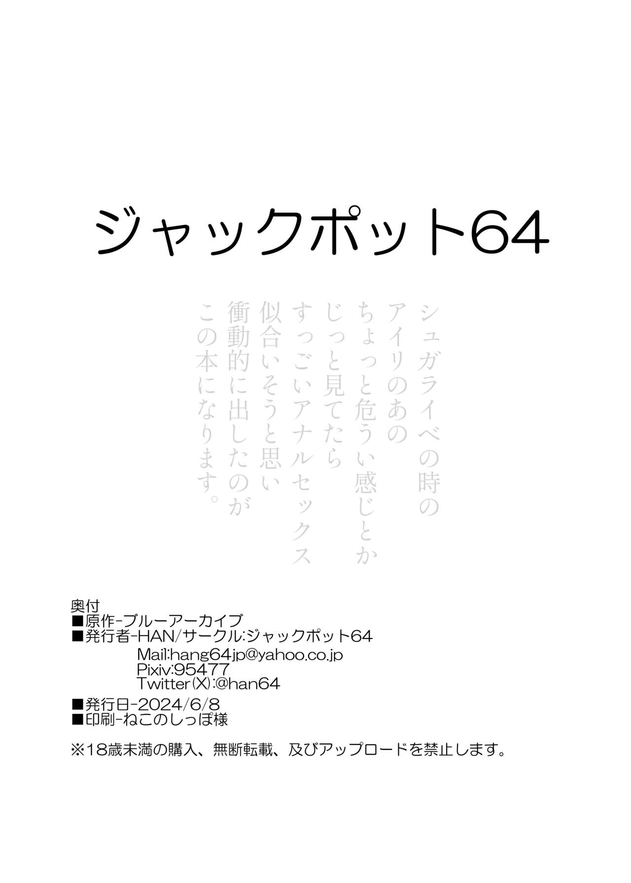 [Jackpot 64 (HAN)] Airi to Oshiri de Ecchi Suru Hon +  Schale Tokubetsu Touban [Ushio Noa]  (Blue Archive) [Digital] numero di immagine  8