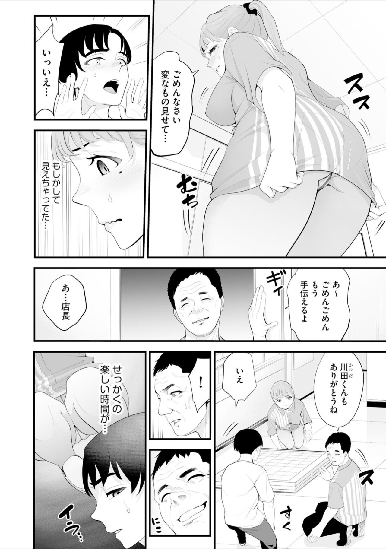 [Sanukiyan]  Conveni  Hitozuma Netori  Kyou mo  Oji-san Tenchou ni Chinsaremasu Ch. 2 [Digital] image number 6