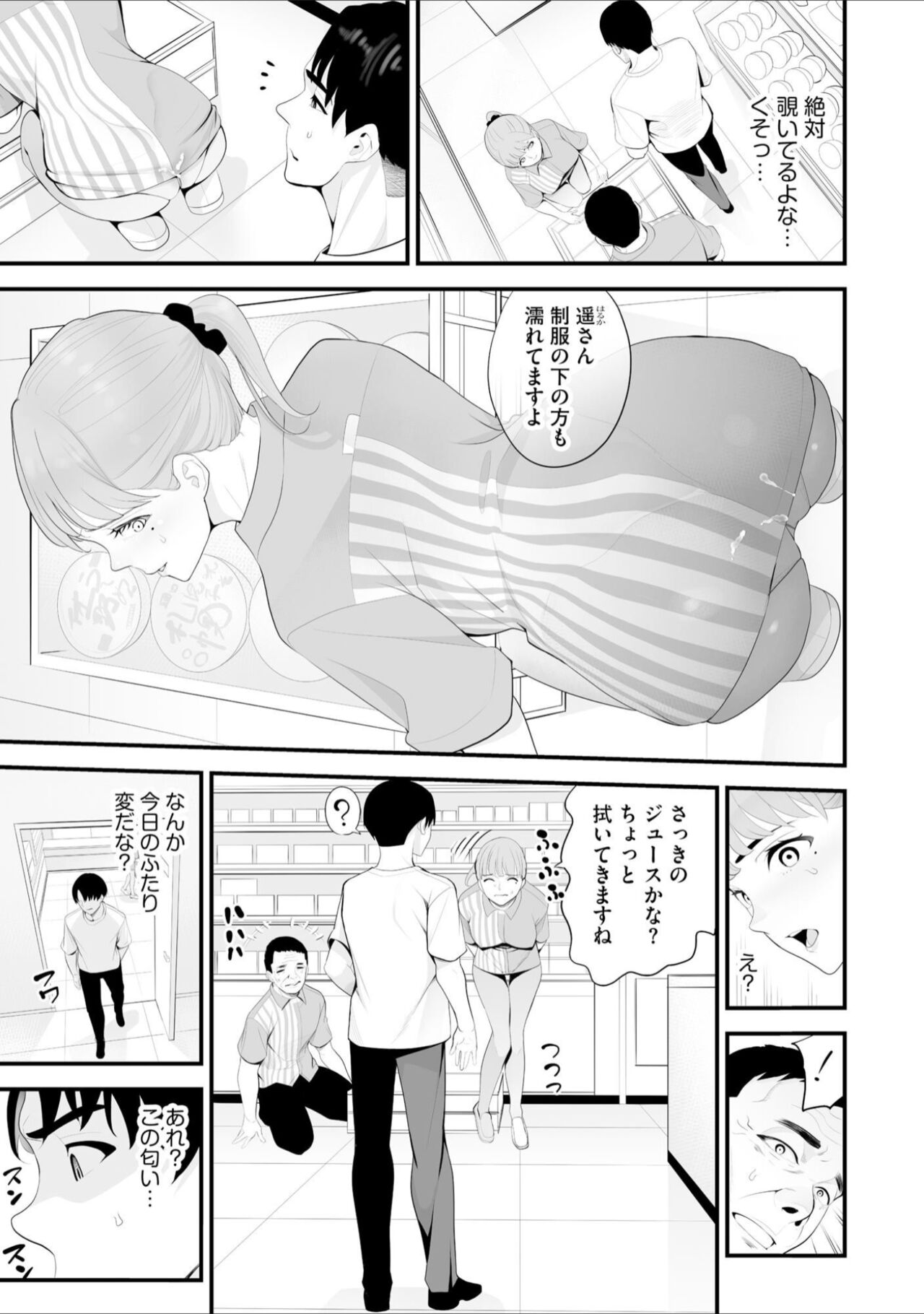 [Sanukiyan]  Conveni  Hitozuma Netori  Kyou mo  Oji-san Tenchou ni Chinsaremasu Ch. 2 [Digital] image number 7