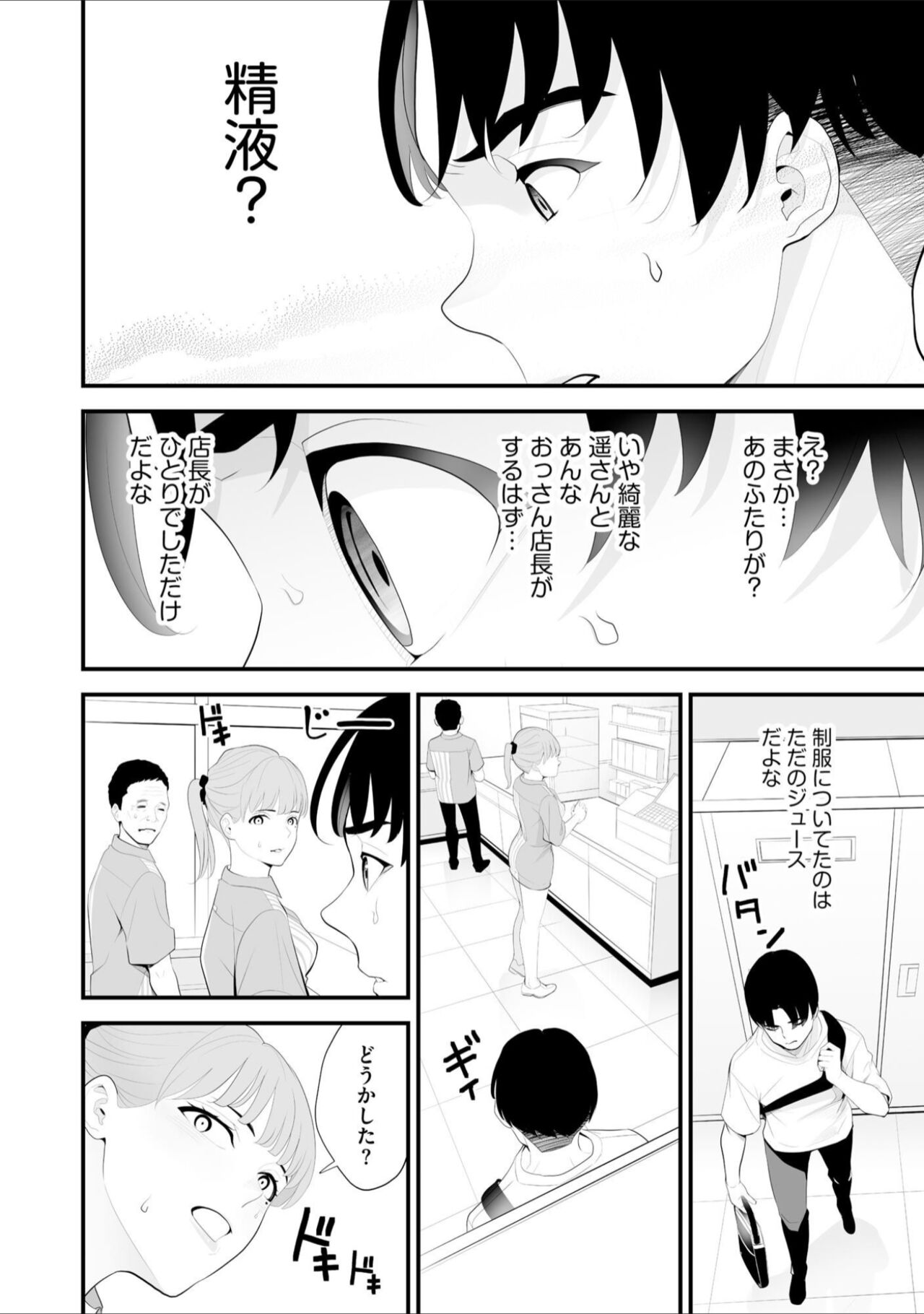 [Sanukiyan]  Conveni  Hitozuma Netori  Kyou mo  Oji-san Tenchou ni Chinsaremasu Ch. 2 [Digital] image number 8