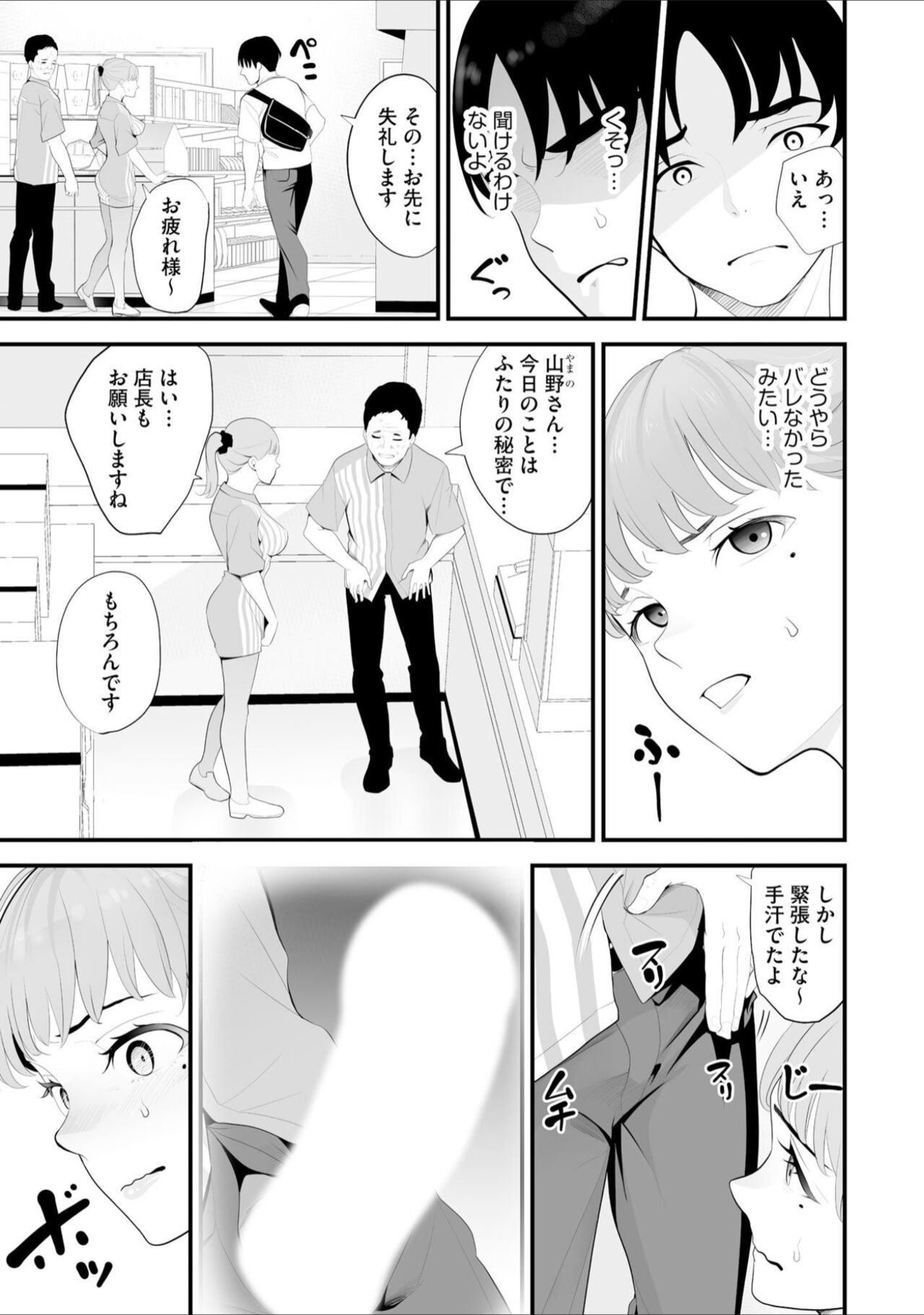 [Sanukiyan]  Conveni  Hitozuma Netori  Kyou mo  Oji-san Tenchou ni Chinsaremasu Ch. 2 [Digital] image number 9