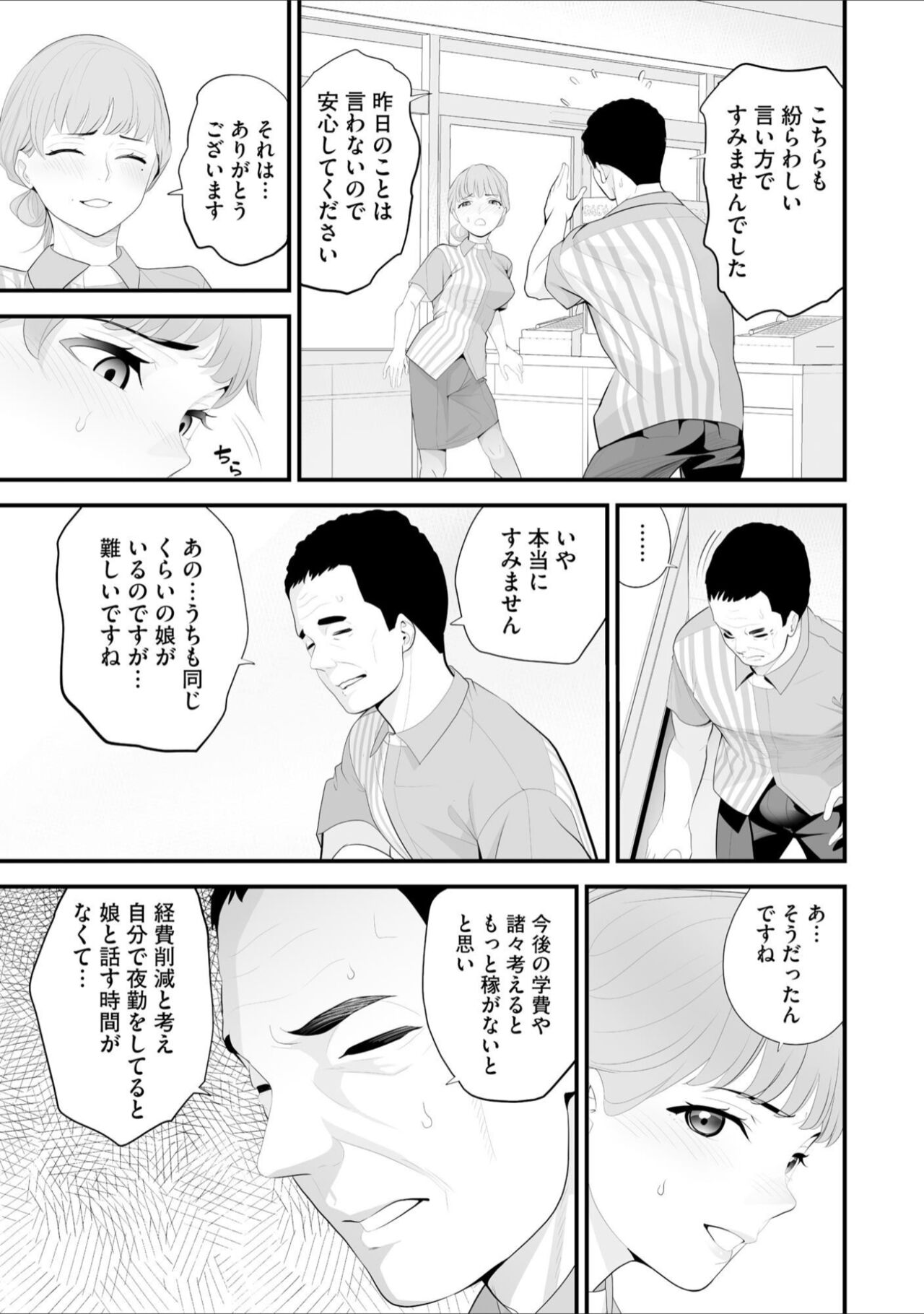 [Sanukiyan]  Conveni  Hitozuma Netori  Kyou mo  Oji-san Tenchou ni Chinsaremasu Ch. 2 [Digital] image number 19