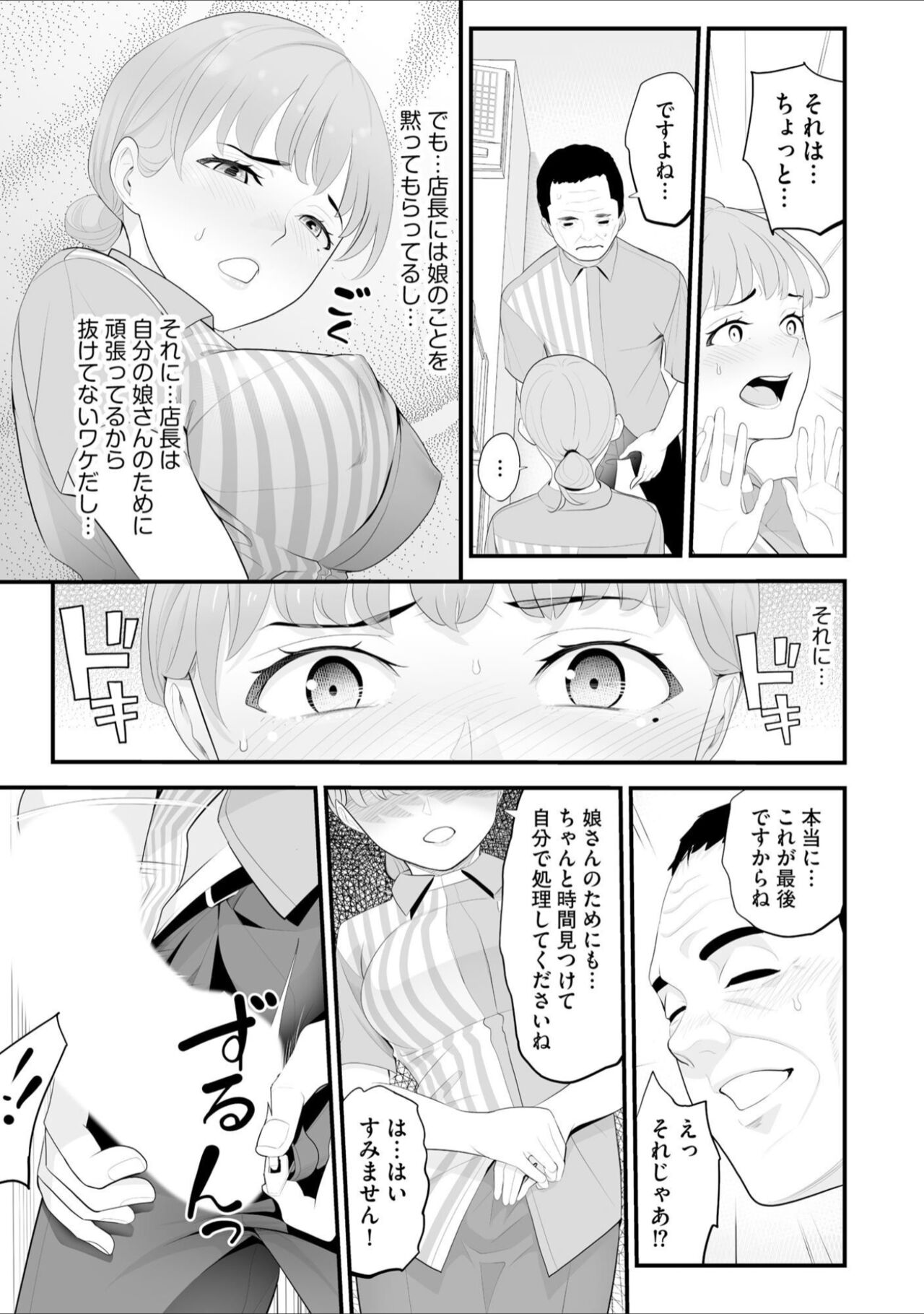 [Sanukiyan]  Conveni  Hitozuma Netori  Kyou mo  Oji-san Tenchou ni Chinsaremasu Ch. 2 [Digital] image number 23