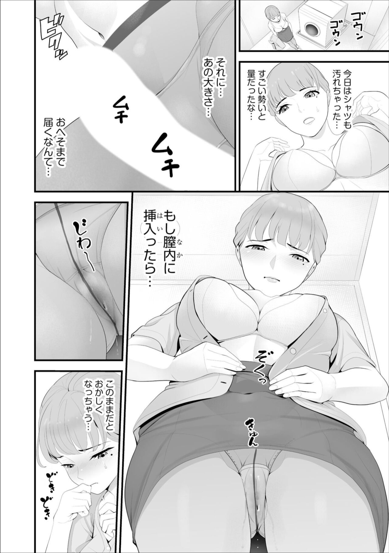 [Sanukiyan]  Conveni  Hitozuma Netori  Kyou mo  Oji-san Tenchou ni Chinsaremasu Ch. 3 [Digital] image number 14