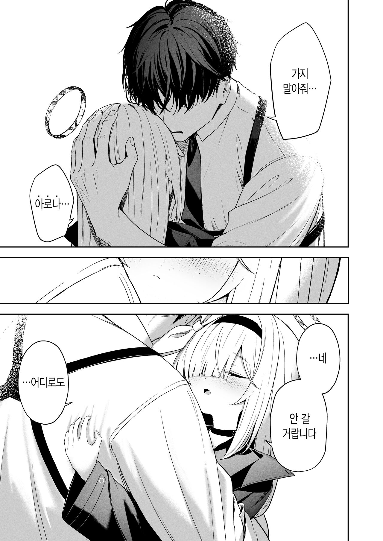 [HIGH:LAND (Takashima Shoa)] Touhikou - Evasion | 도피행 (Blue Archive) [Korean] [Digital] image number 12