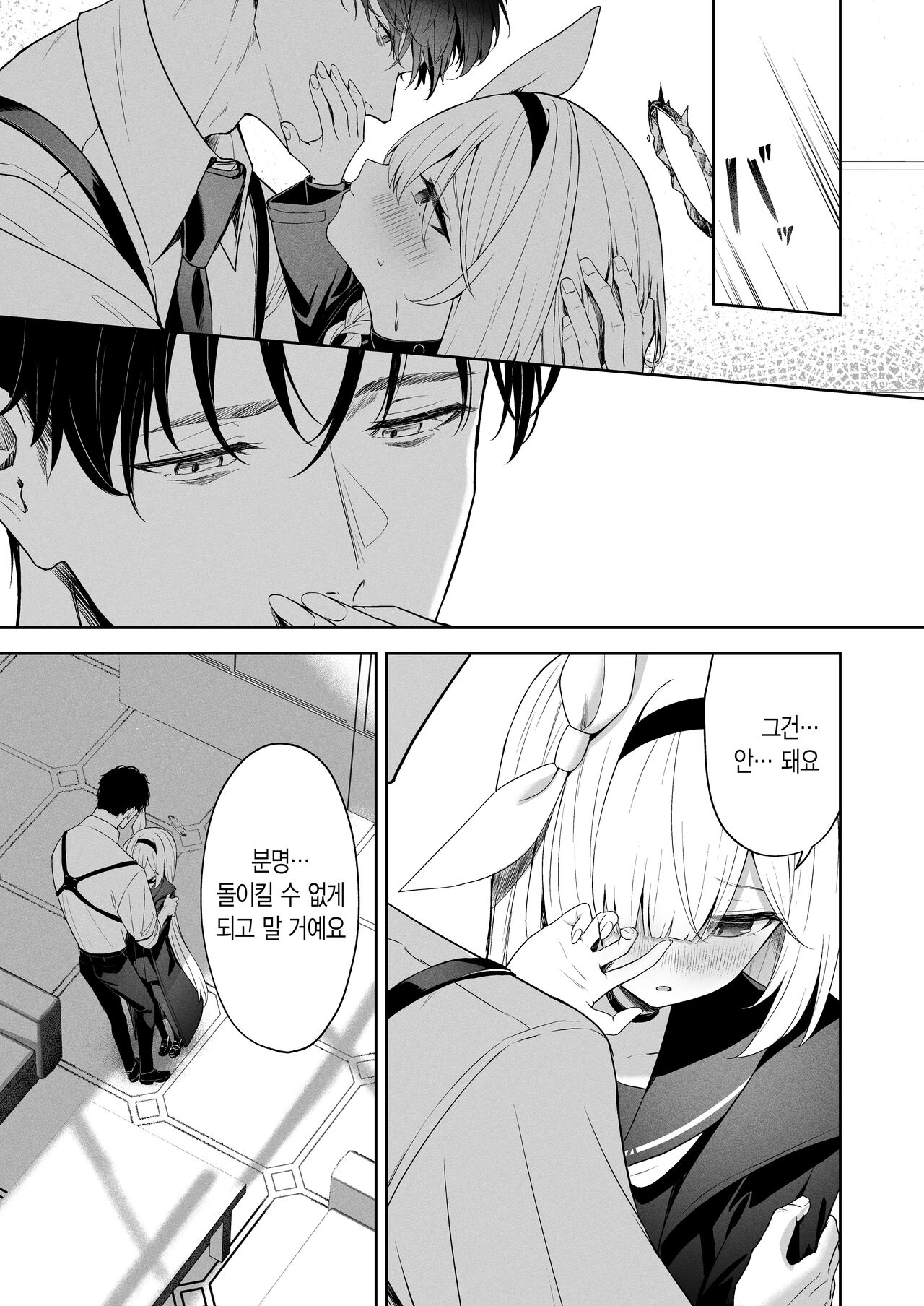 [HIGH:LAND (Takashima Shoa)] Touhikou - Evasion | 도피행 (Blue Archive) [Korean] [Digital] image number 14