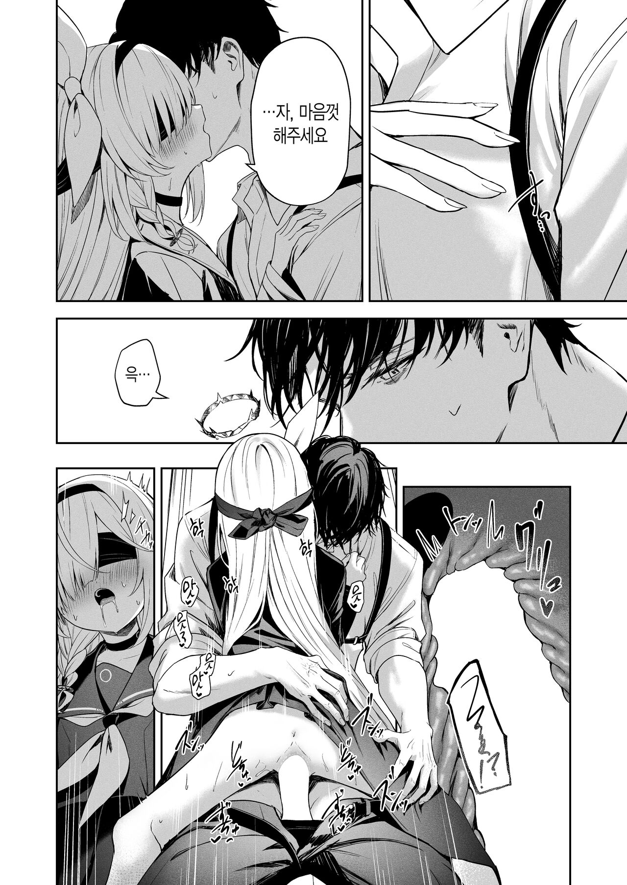 [HIGH:LAND (Takashima Shoa)] Touhikou - Evasion | 도피행 (Blue Archive) [Korean] [Digital] image number 21