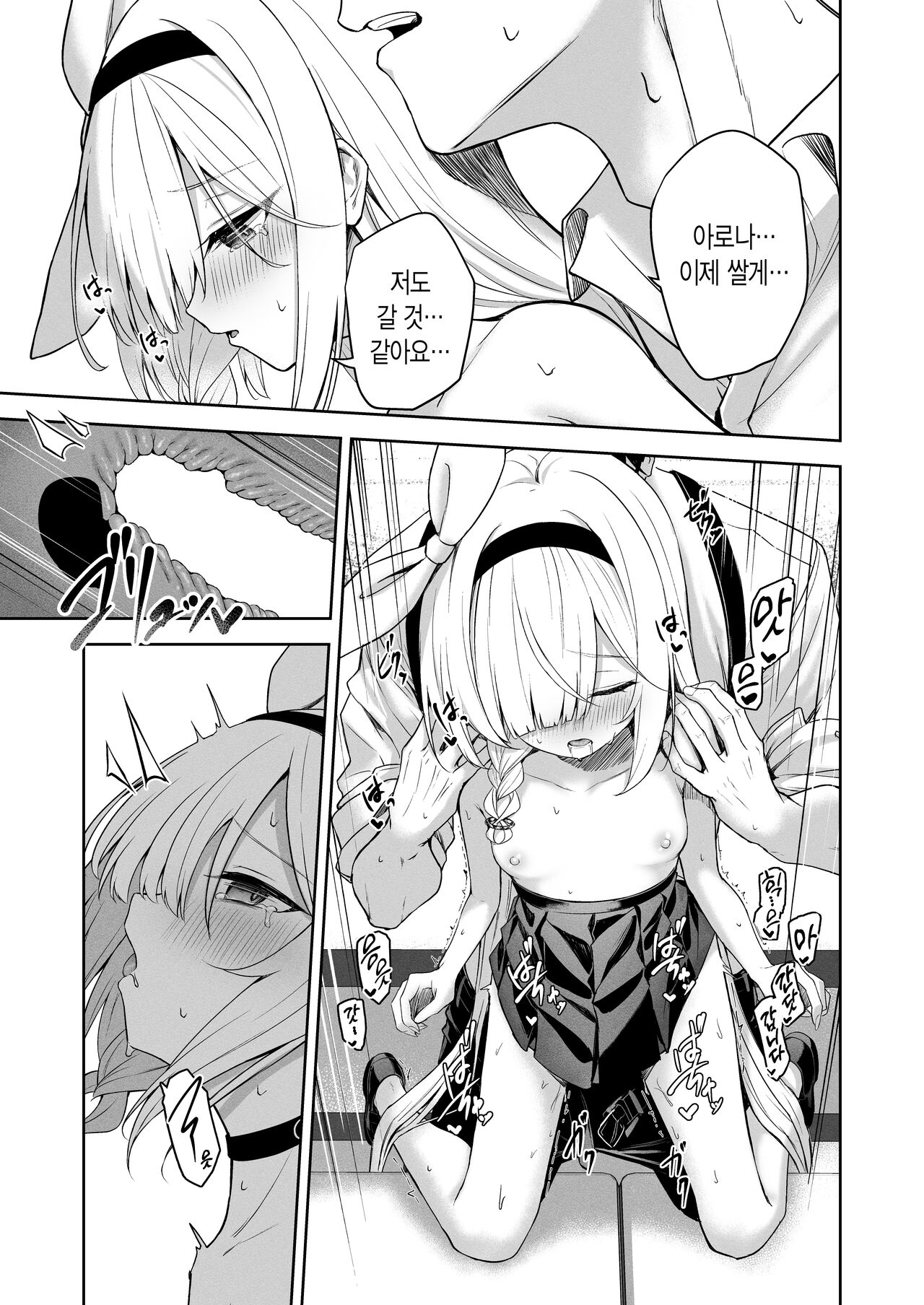 [HIGH:LAND (Takashima Shoa)] Touhikou - Evasion | 도피행 (Blue Archive) [Korean] [Digital] image number 28