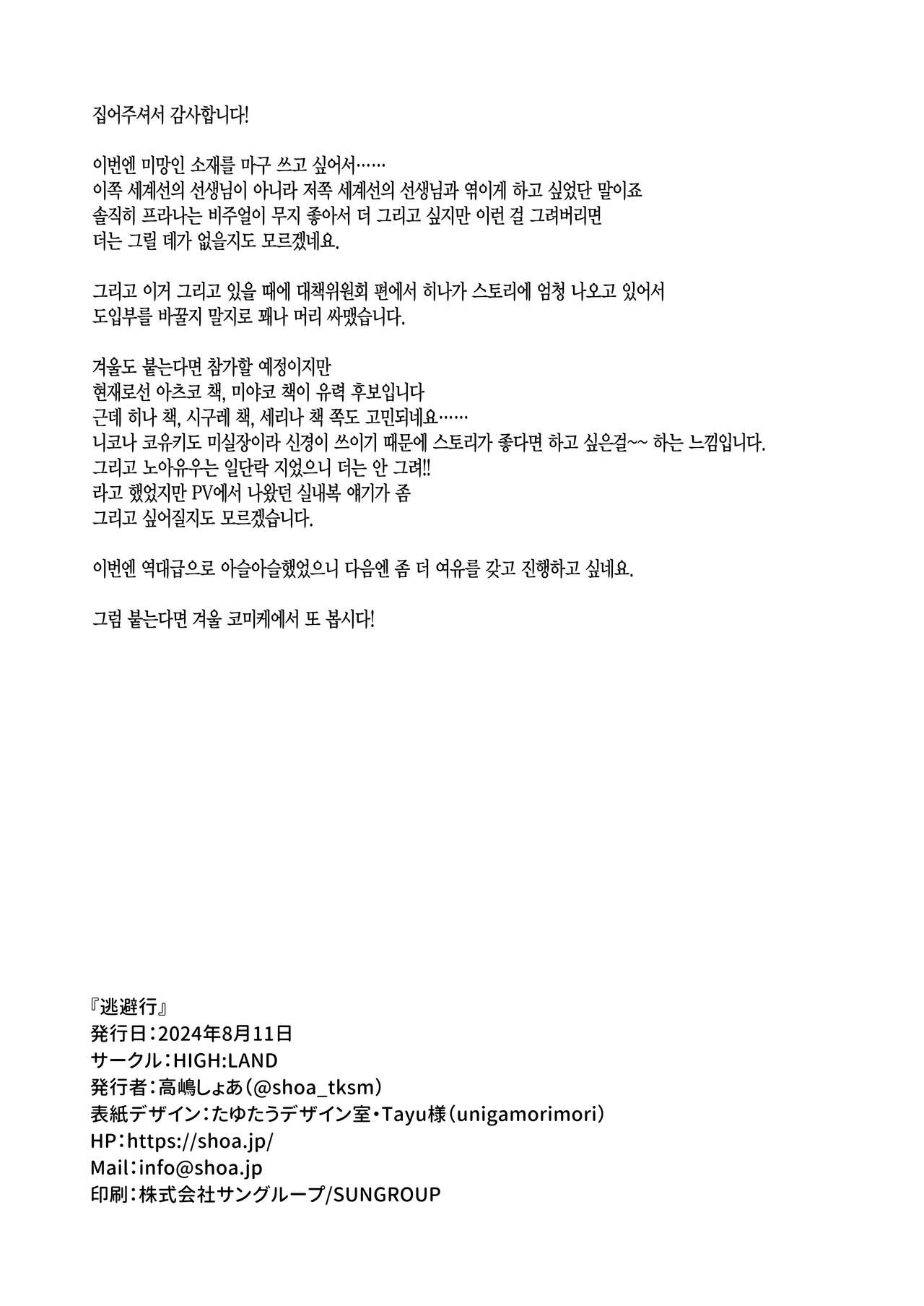 [HIGH:LAND (Takashima Shoa)] Touhikou - Evasion | 도피행 (Blue Archive) [Korean] [Digital] image number 33