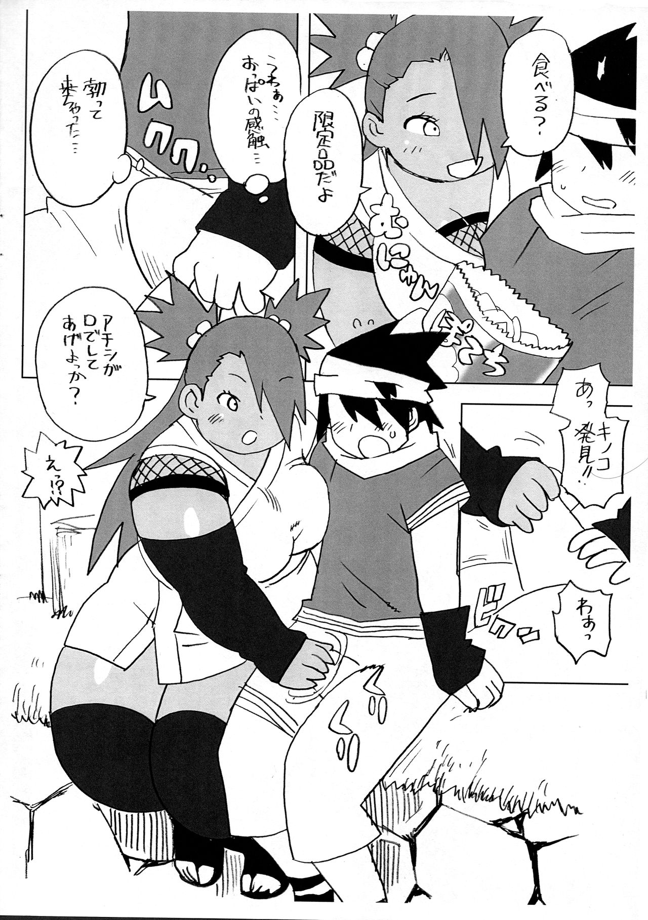 [UNKNOWN MEAT (Kojima Video)] Akimichi Chocho Tadaima Kunoichi Shugyochu (Boruto) изображение № 4