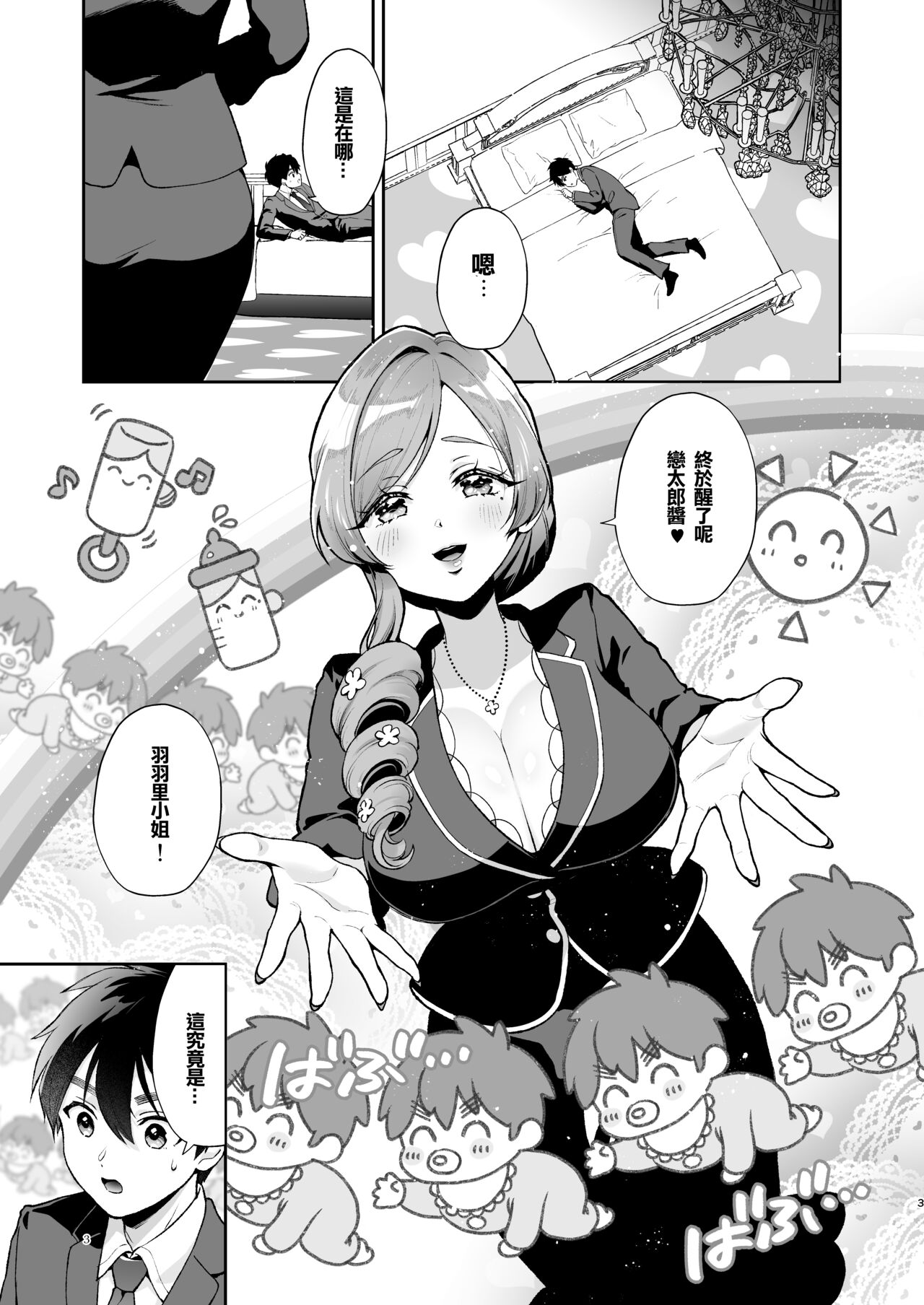 [Yume no Tsuzuki (Yumemiteeru)] Hahari mama to ichababu H suru hon. (Kimi no Koto ga Daidaidaidaidaisuki na 100-nin no Kanojo) [Chinese] [阴阳真人个人汉化]  [Digital] image number 3