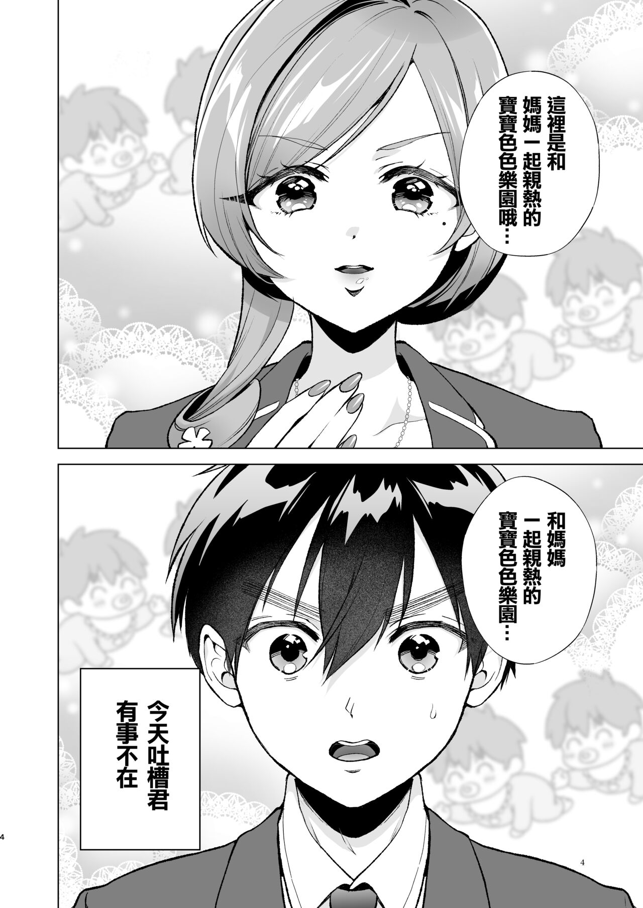 [Yume no Tsuzuki (Yumemiteeru)] Hahari mama to ichababu H suru hon. (Kimi no Koto ga Daidaidaidaidaisuki na 100-nin no Kanojo) [Chinese] [阴阳真人个人汉化]  [Digital] image number 4