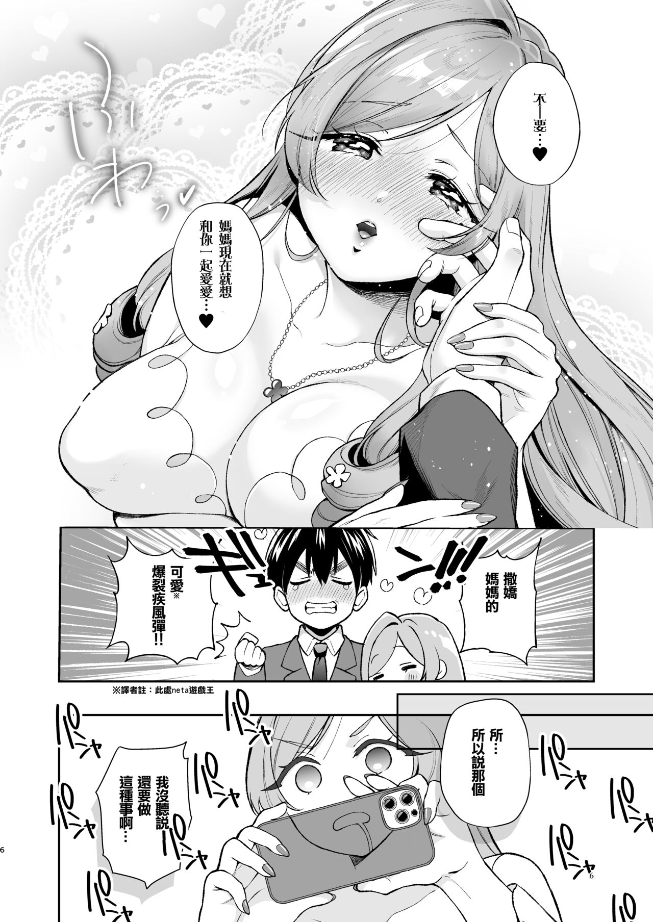 [Yume no Tsuzuki (Yumemiteeru)] Hahari mama to ichababu H suru hon. (Kimi no Koto ga Daidaidaidaidaisuki na 100-nin no Kanojo) [Chinese] [阴阳真人个人汉化]  [Digital] image number 6