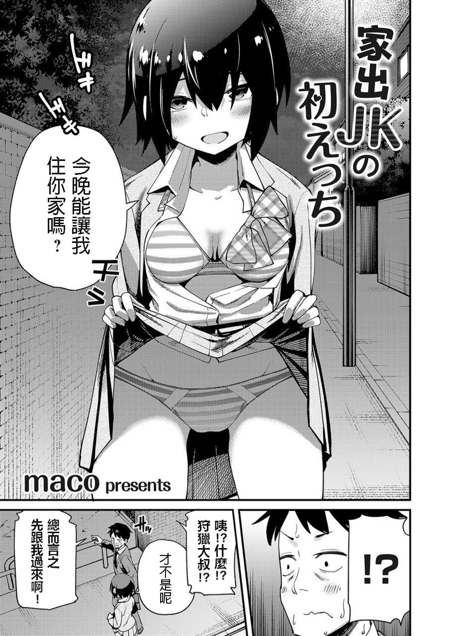 [maco] Iede JK no Hatsu Ecchi (COMIC Grape Vol. 73) [Chinese] изображение № 3