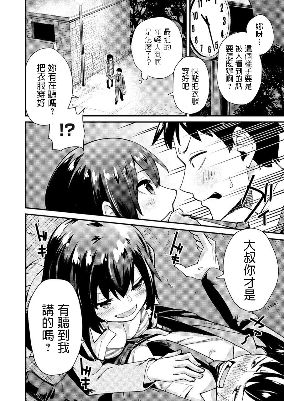 [maco] Iede JK no Hatsu Ecchi (COMIC Grape Vol. 73) [Chinese] изображение № 4