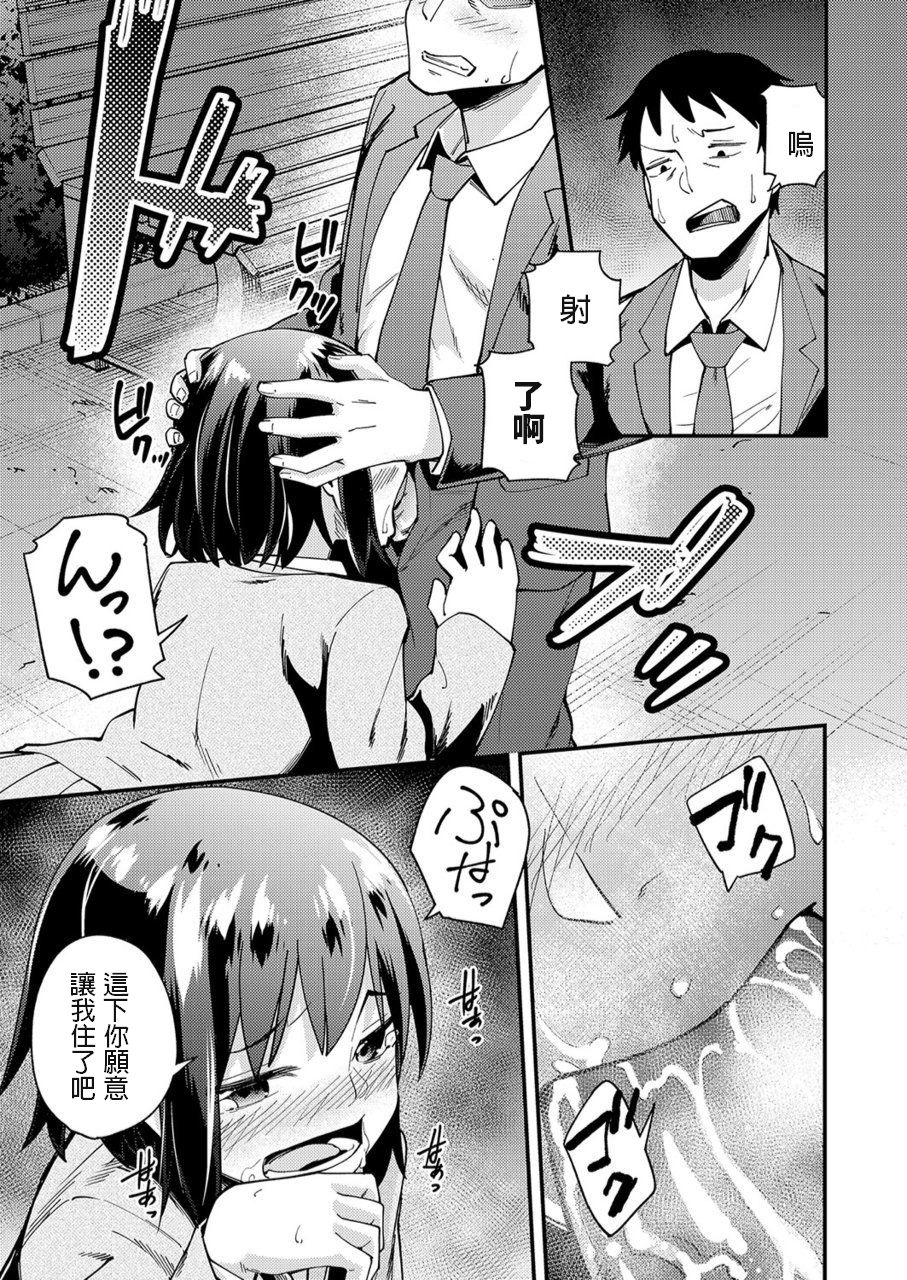 [maco] Iede JK no Hatsu Ecchi (COMIC Grape Vol. 73) [Chinese] изображение № 7