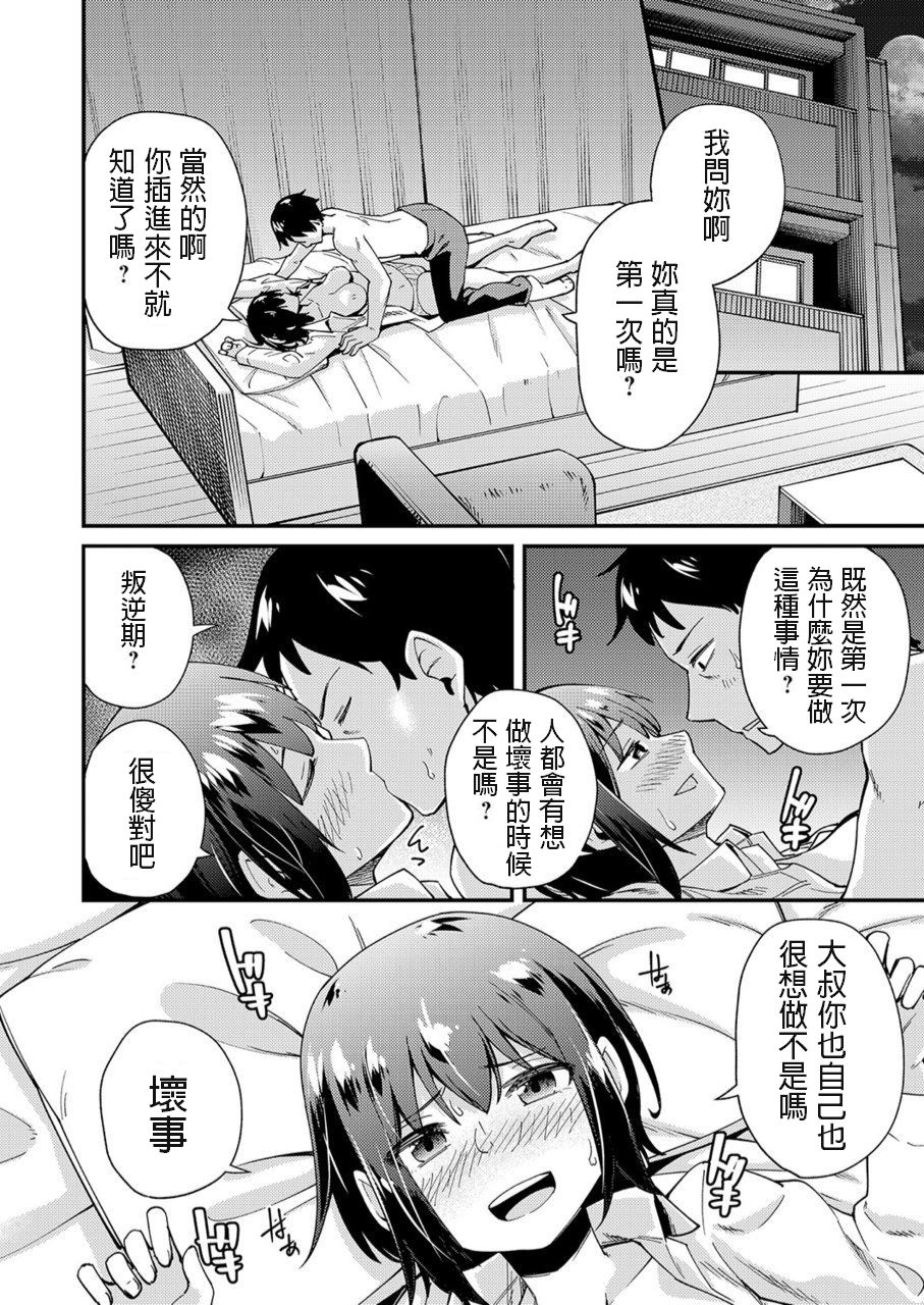 [maco] Iede JK no Hatsu Ecchi (COMIC Grape Vol. 73) [Chinese] изображение № 8