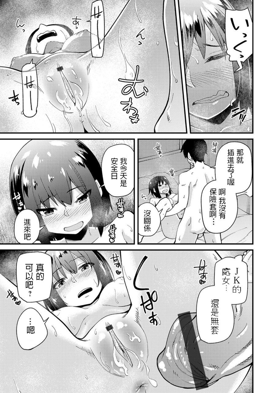 [maco] Iede JK no Hatsu Ecchi (COMIC Grape Vol. 73) [Chinese] изображение № 11