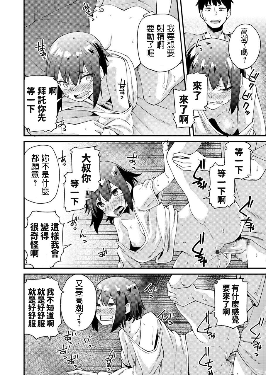 [maco] Iede JK no Hatsu Ecchi (COMIC Grape Vol. 73) [Chinese] изображение № 18