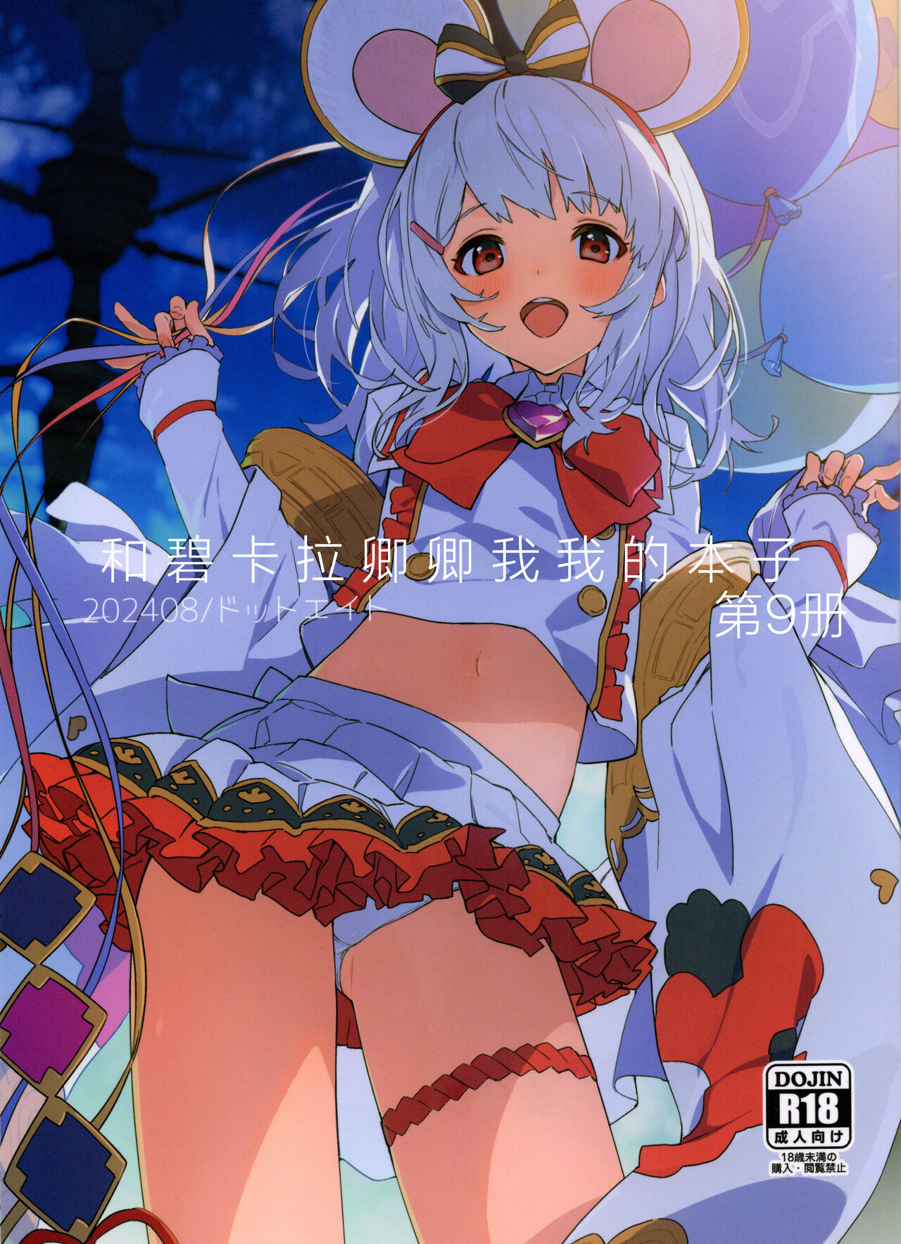 (C104) [Dot Eito (Sawayaka Samehada)] Vikala-chan to Ichaicha Suru Hon 9 Satsume (Granblue Fantasy) [Chinese] [白杨汉化组] image number 1