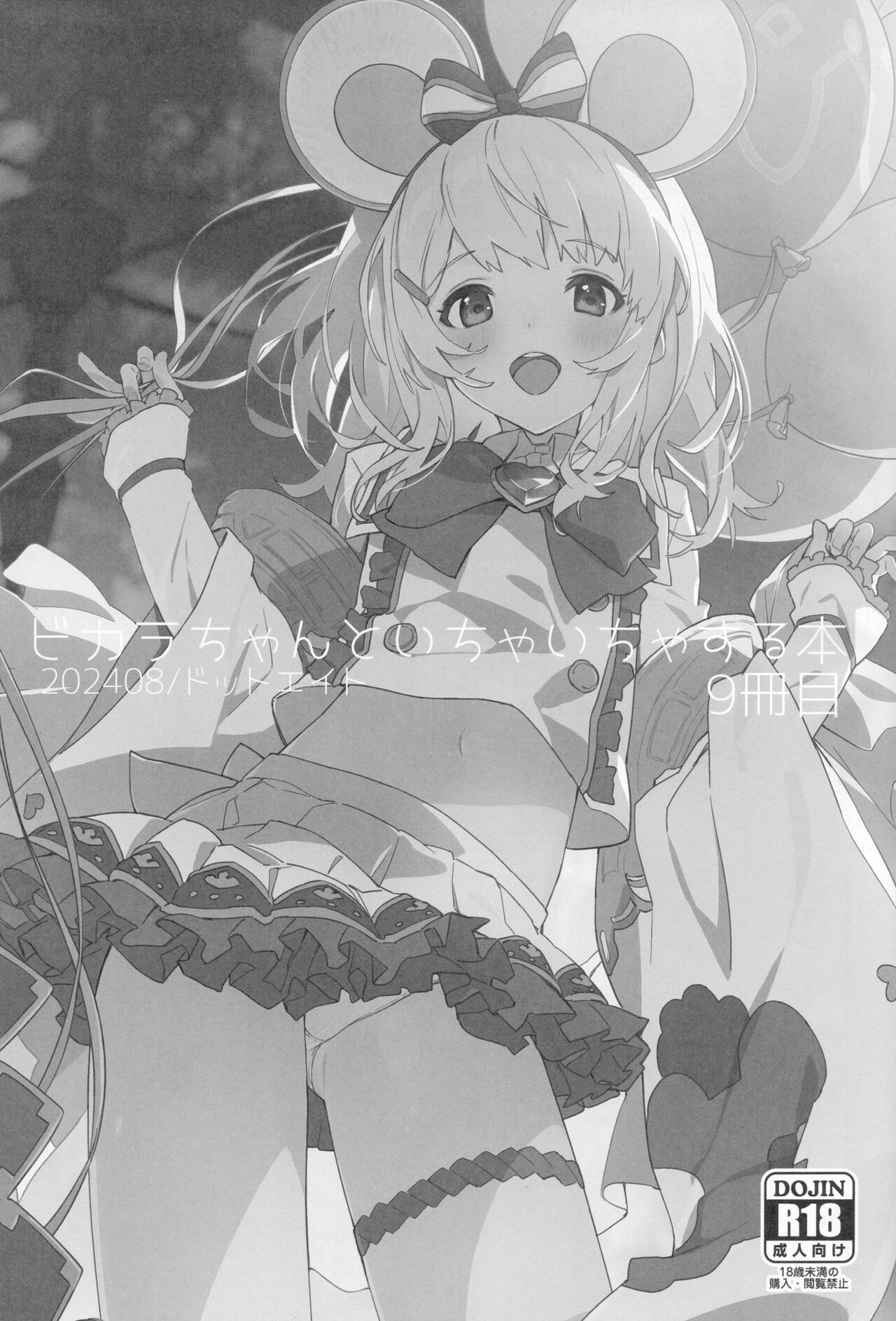 (C104) [Dot Eito (Sawayaka Samehada)] Vikala-chan to Ichaicha Suru Hon 9 Satsume (Granblue Fantasy) [Chinese] [白杨汉化组] image number 2