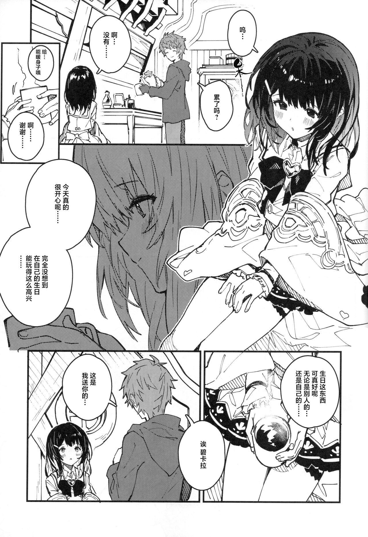 (C104) [Dot Eito (Sawayaka Samehada)] Vikala-chan to Ichaicha Suru Hon 9 Satsume (Granblue Fantasy) [Chinese] [白杨汉化组] image number 6