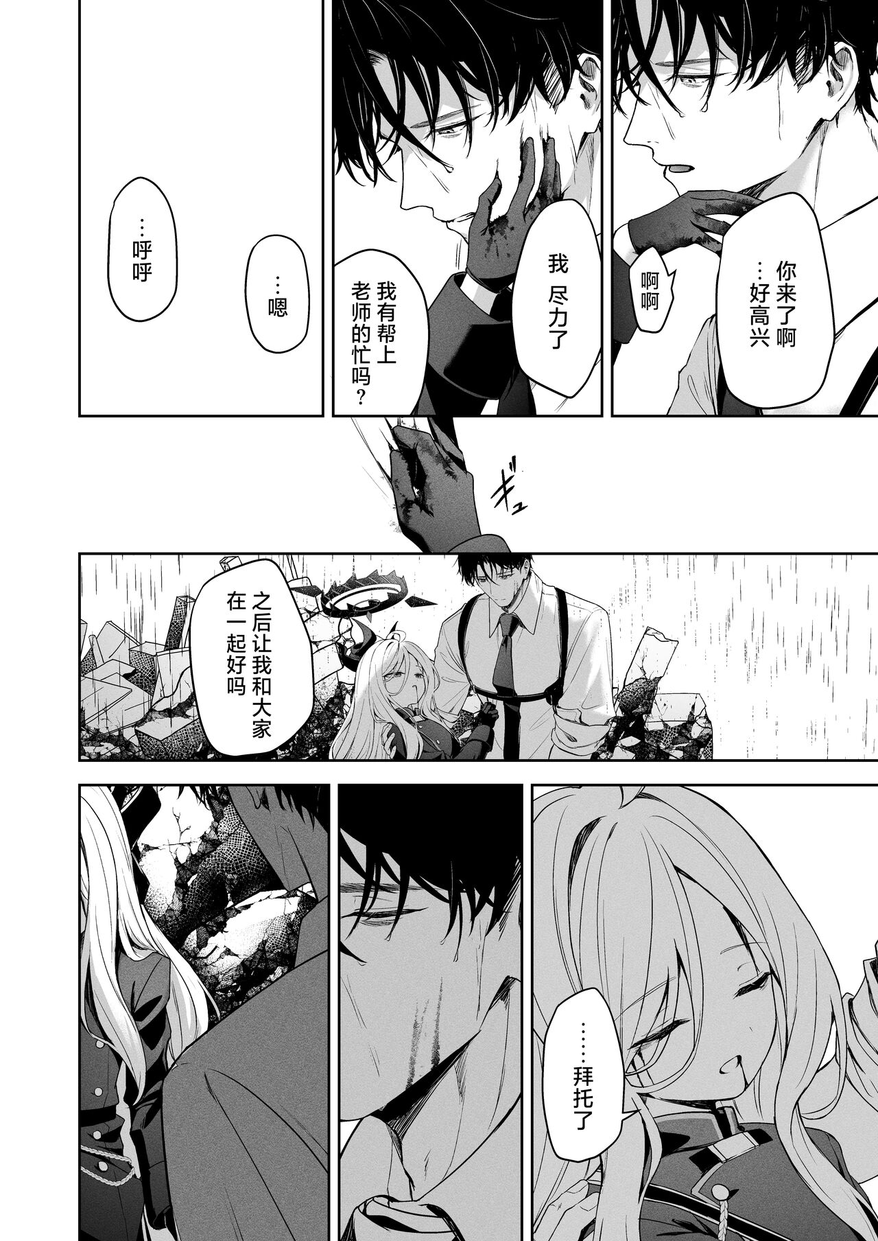 [HIGH:LAND (Takashima Shoa)] Touhikou - Evasion (Blue Archive) [Chinese] [白杨汉化组] [Digital] image number 3