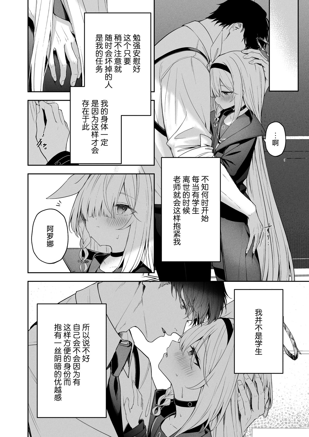 [HIGH:LAND (Takashima Shoa)] Touhikou - Evasion (Blue Archive) [Chinese] [白杨汉化组] [Digital] image number 13