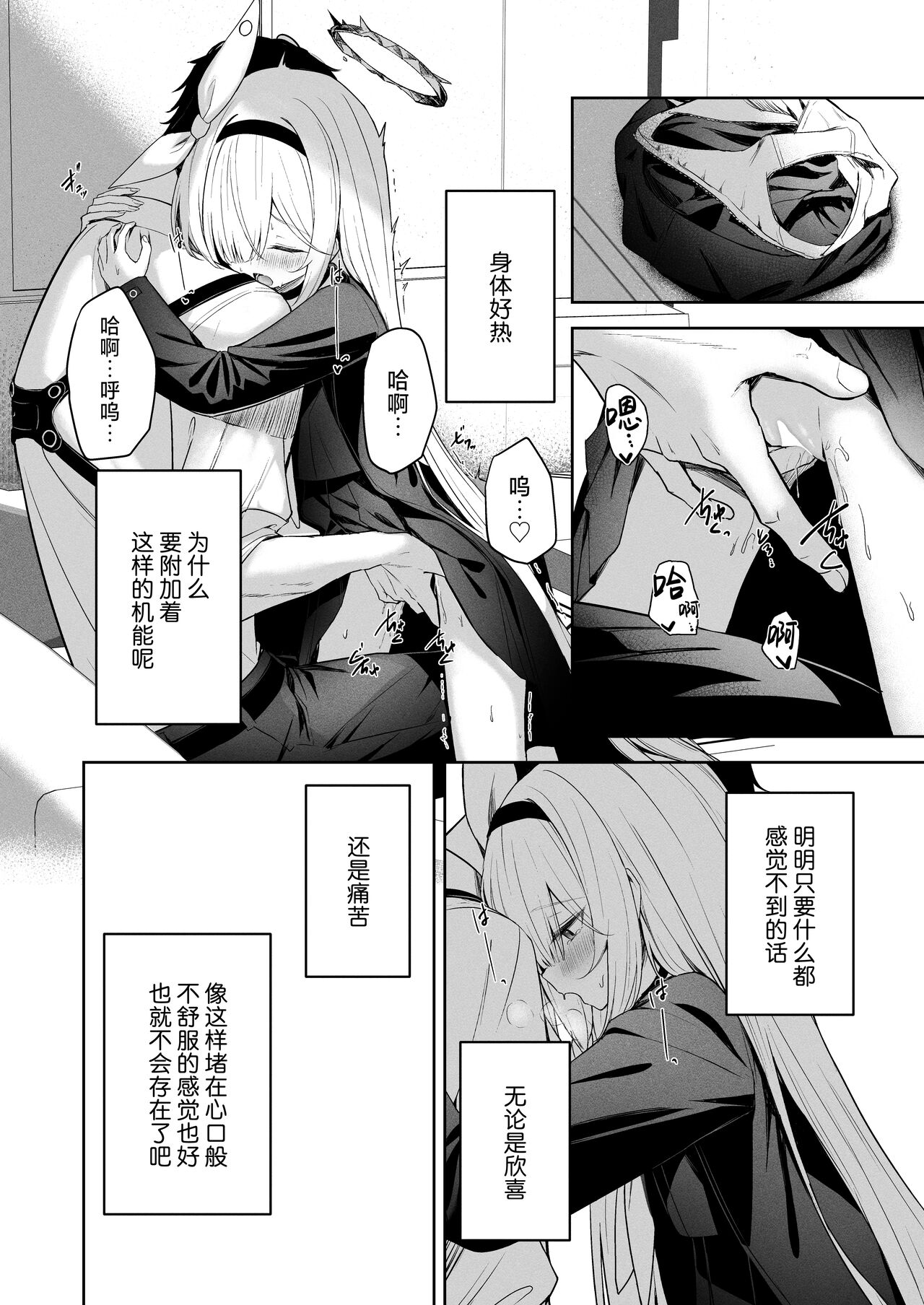 [HIGH:LAND (Takashima Shoa)] Touhikou - Evasion (Blue Archive) [Chinese] [白杨汉化组] [Digital] image number 18