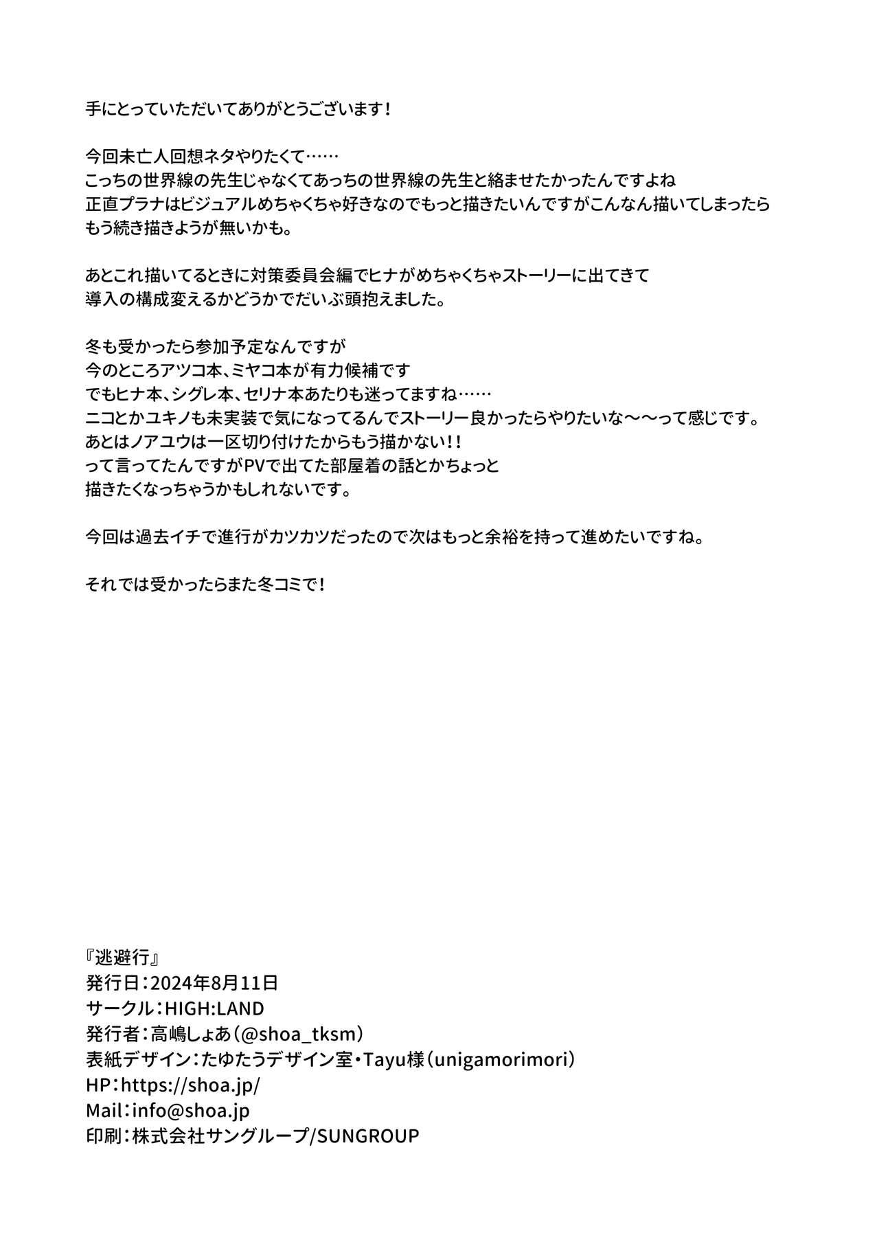 [HIGH:LAND (Takashima Shoa)] Touhikou - Evasion (Blue Archive) [Chinese] [白杨汉化组] [Digital] image number 33