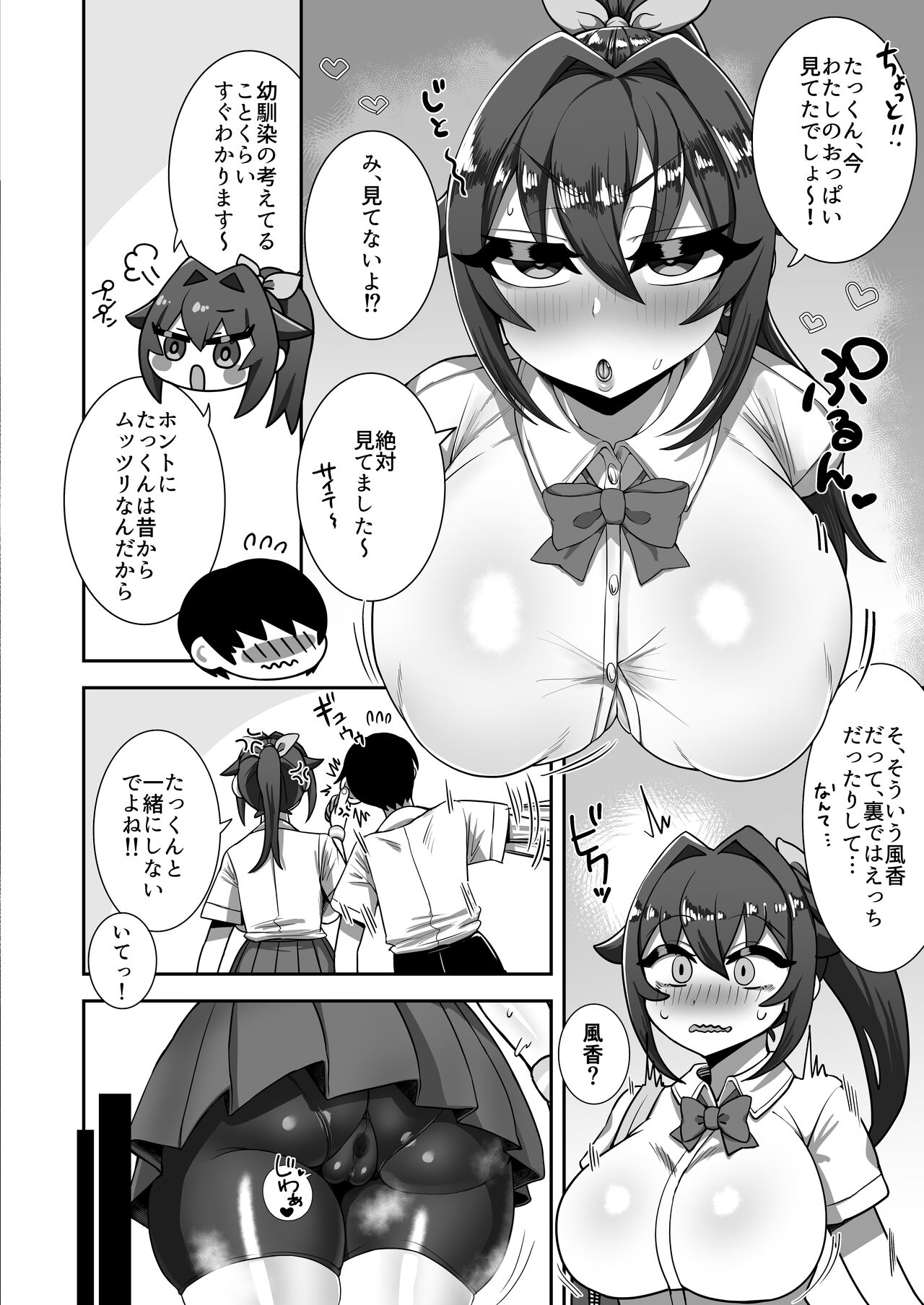 [Nemukunaranai-n] My childhood friend would never hide anything image number 6