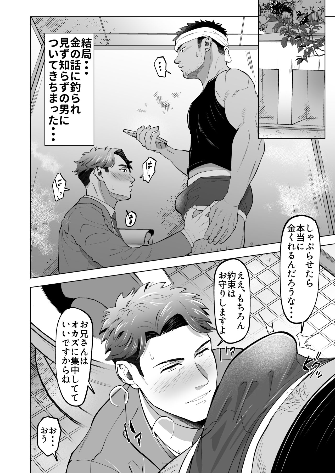 [Shiro] ガテン系の兄ちゃんをフェラ抜きっ！ gatenkei no nīchan o fera nuki ~! numero di immagine  4