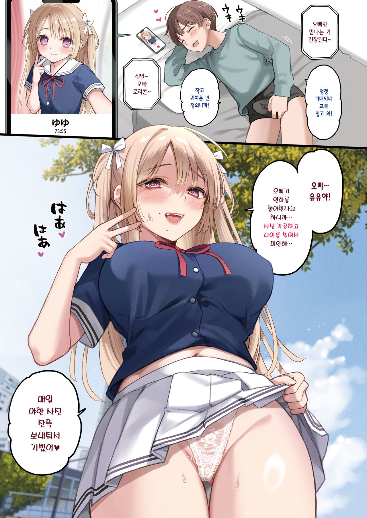 [PigPanPan (Ikura Nagisa)] Net de Shiriatta JC ga 35-sai no Oba-san datta | 인터넷에서 알게 된 여중생이 35세 아줌마였다 [Korean] [Digital] image number 31