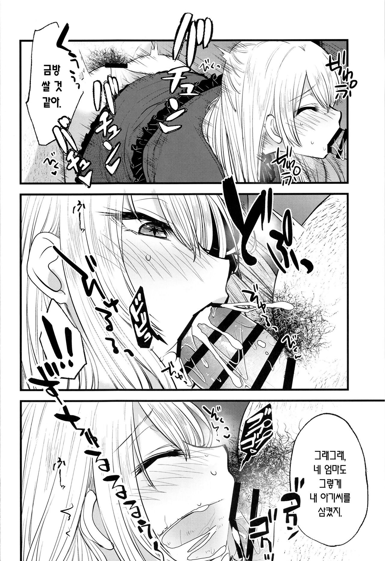 [Studio KIMIGABUCHI (Kimimaru)] Omanko 2 | 최애의 보지2 (Oshi no Ko) [Korean] [Digital] image number 8