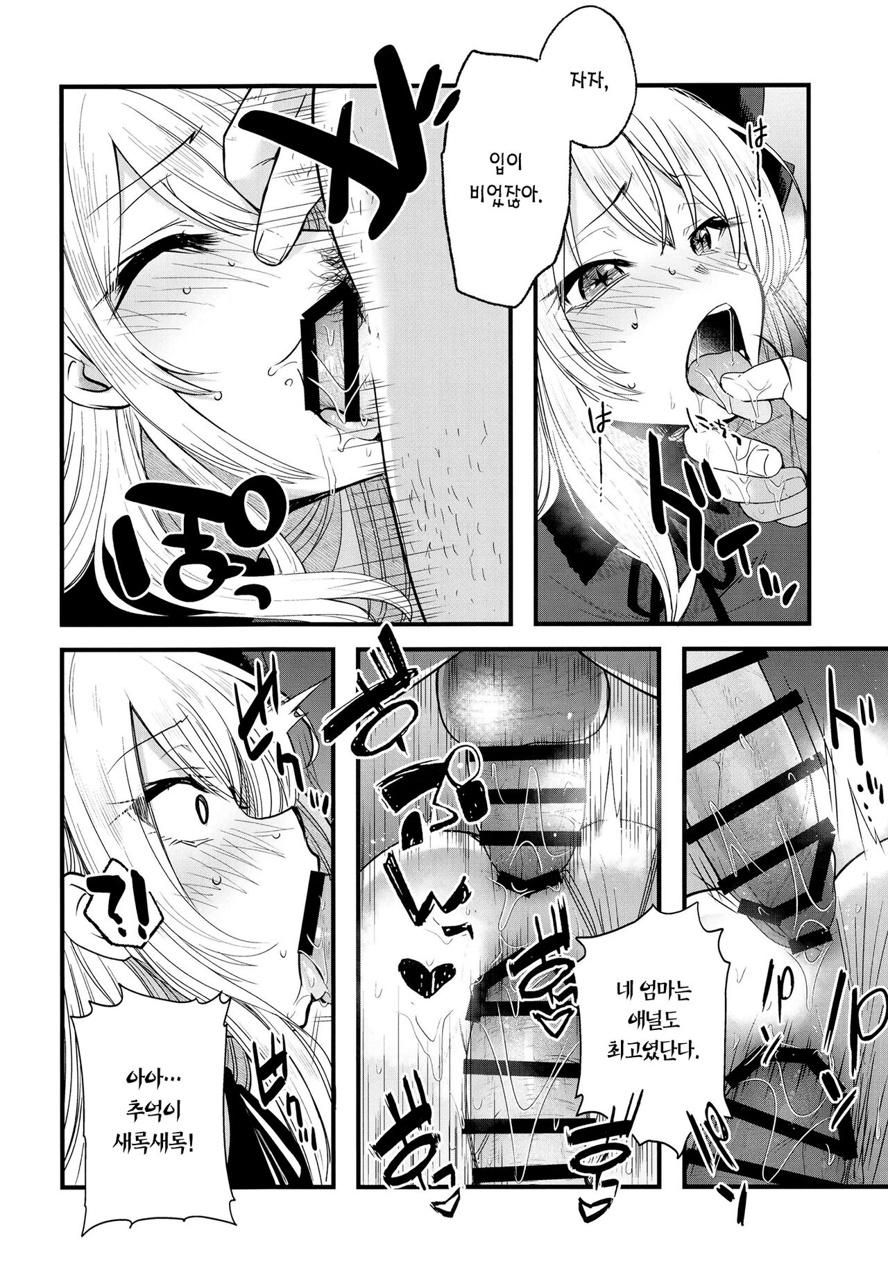 [Studio KIMIGABUCHI (Kimimaru)] Omanko 2 | 최애의 보지2 (Oshi no Ko) [Korean] [Digital] image number 10