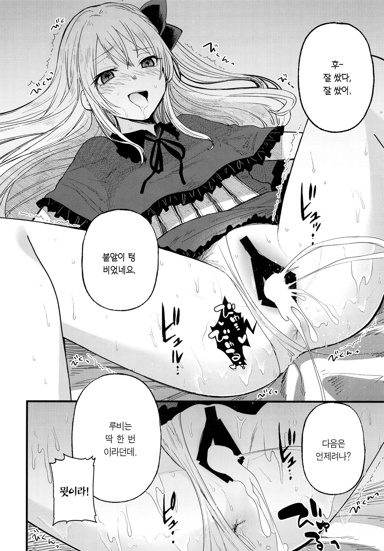 [Studio KIMIGABUCHI (Kimimaru)] Omanko 2 | 최애의 보지2 (Oshi no Ko) [Korean] [Digital] image number 14