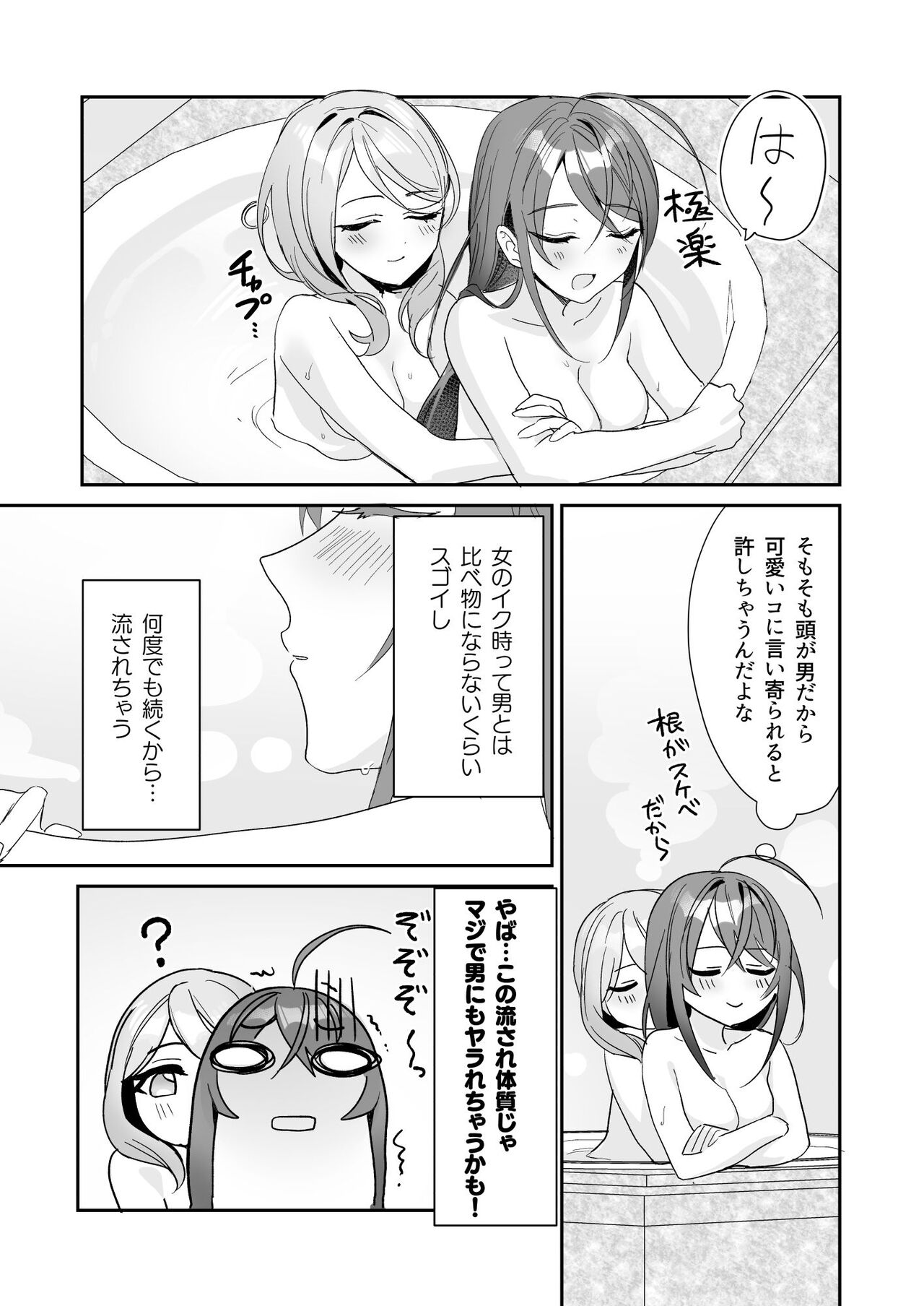 [Sokuochi Shoujo (Kagamino Mochiko)] TS Kyoudai (3) [Digital] 画像番号 15