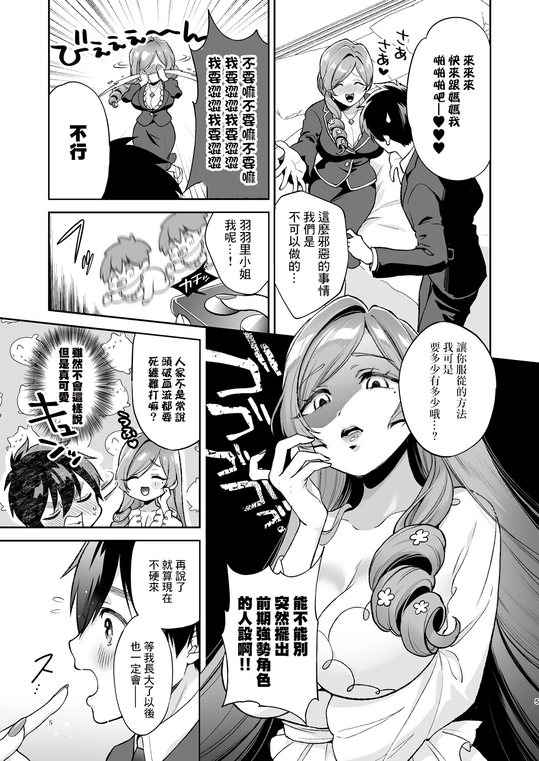 [Yume no Tsuzuki (Yumemiteeru)] Hahari mama to ichababu H suru hon. (Kimi no Koto ga Daidaidaidaidaisuki na 100-nin no Kanojo) [Chinese] [可乐萌汉化] [Digital] изображение № 4