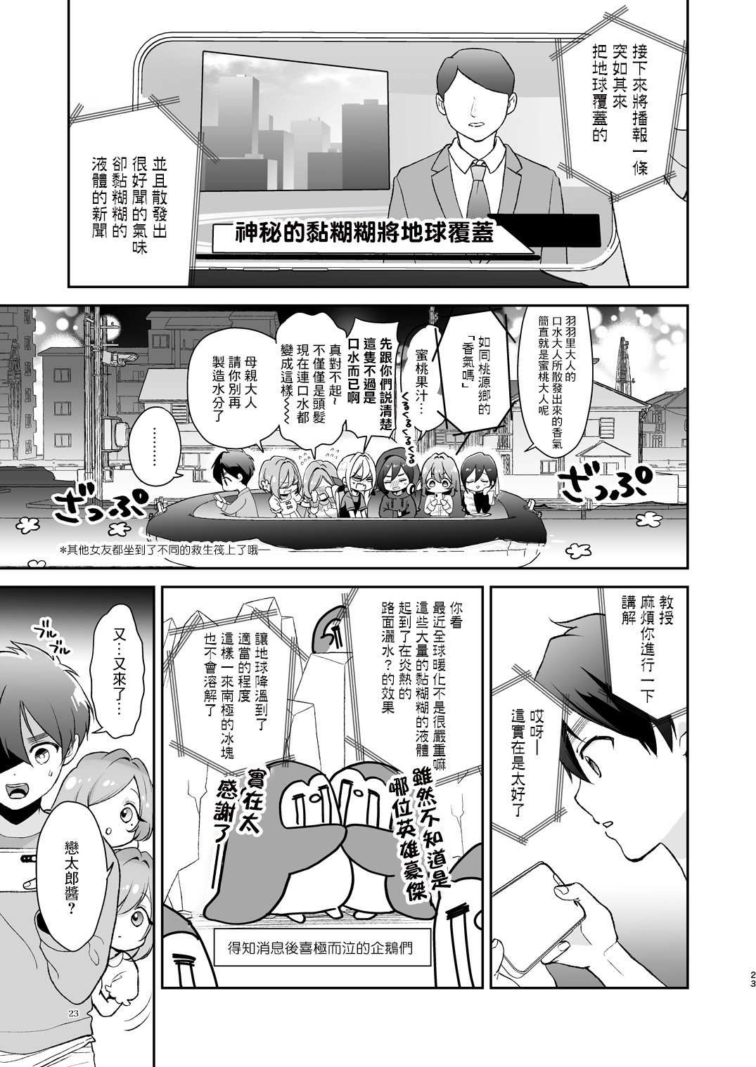 [Yume no Tsuzuki (Yumemiteeru)] Hahari mama to ichababu H suru hon. (Kimi no Koto ga Daidaidaidaidaisuki na 100-nin no Kanojo) [Chinese] [可乐萌汉化] [Digital] изображение № 22