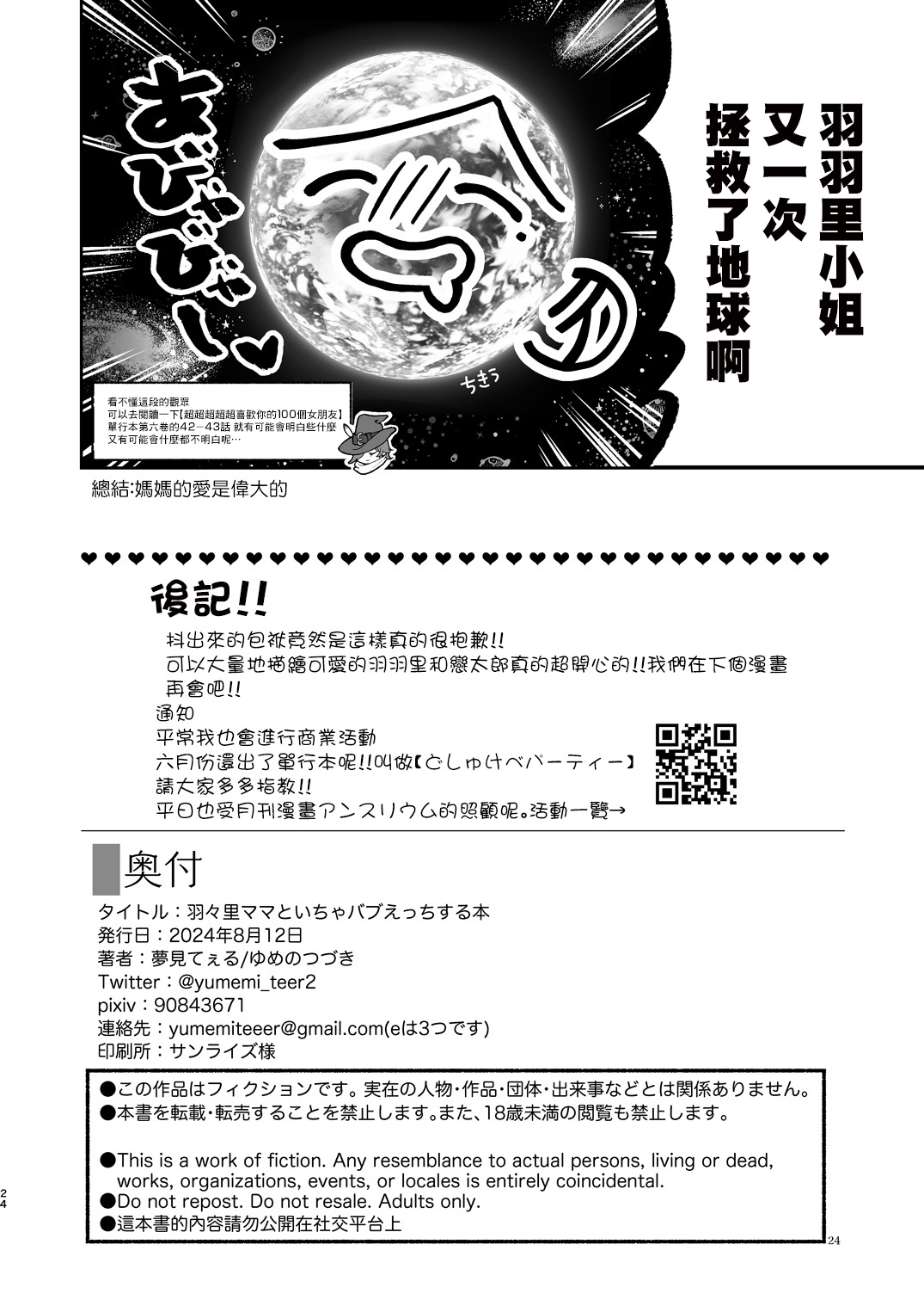 [Yume no Tsuzuki (Yumemiteeru)] Hahari mama to ichababu H suru hon. (Kimi no Koto ga Daidaidaidaidaisuki na 100-nin no Kanojo) [Chinese] [可乐萌汉化] [Digital] изображение № 23