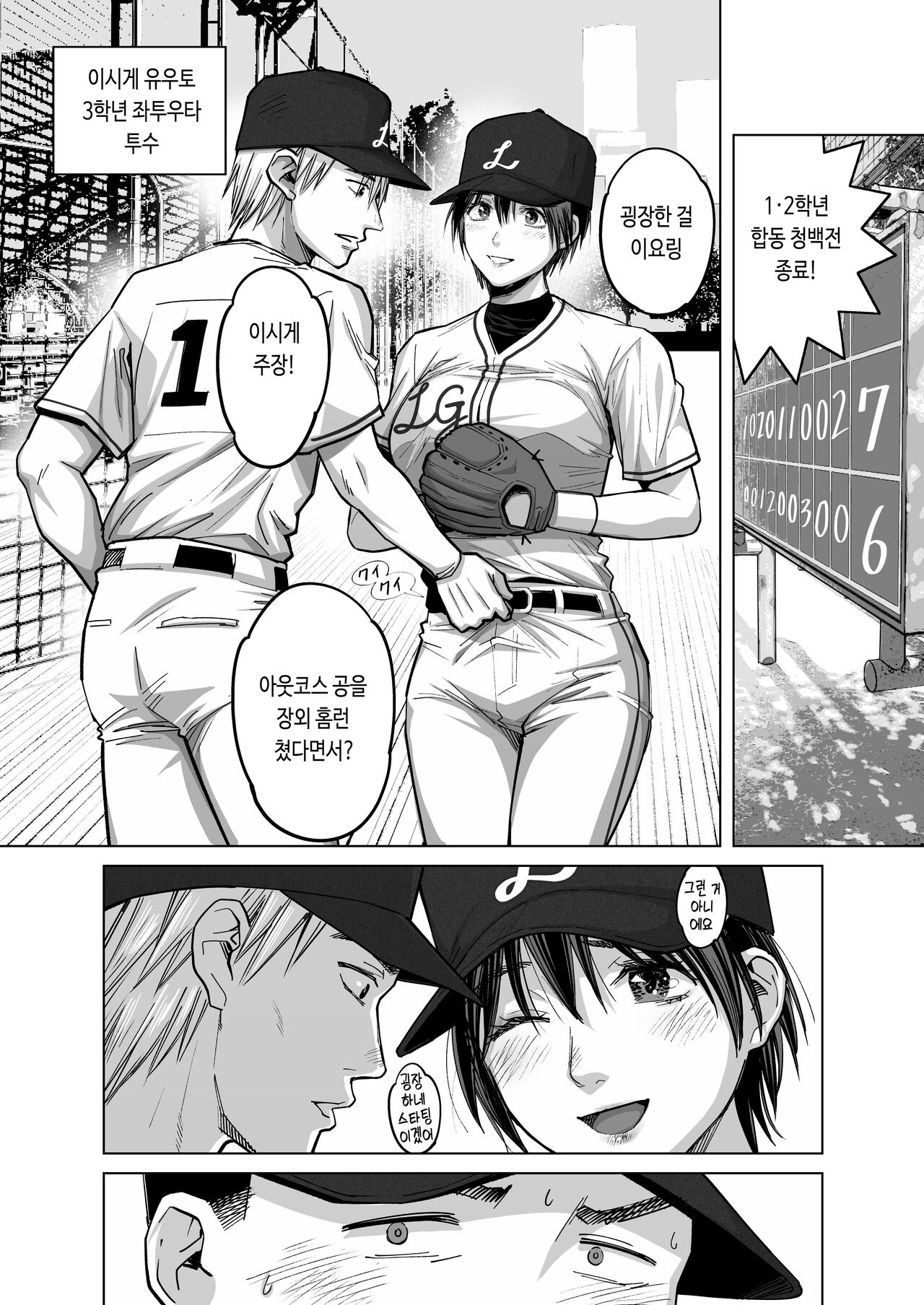 [Kaigansen (Sakagami Umi)] FA Kanojo | FA 그녀 [Digital] [Korean] 이미지 번호 9