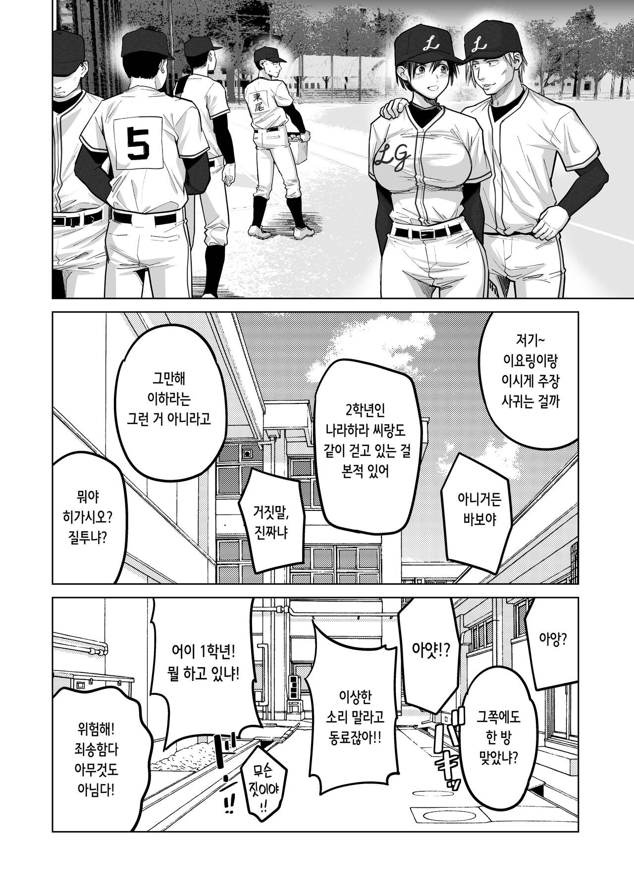 [Kaigansen (Sakagami Umi)] FA Kanojo | FA 그녀 [Digital] [Korean] 이미지 번호 10