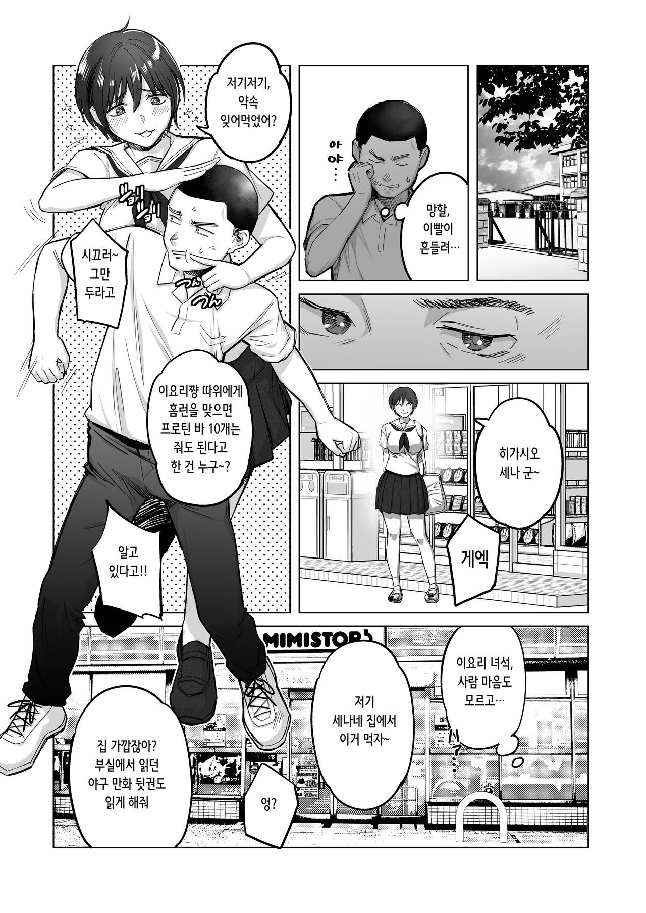 [Kaigansen (Sakagami Umi)] FA Kanojo | FA 그녀 [Digital] [Korean] 이미지 번호 11