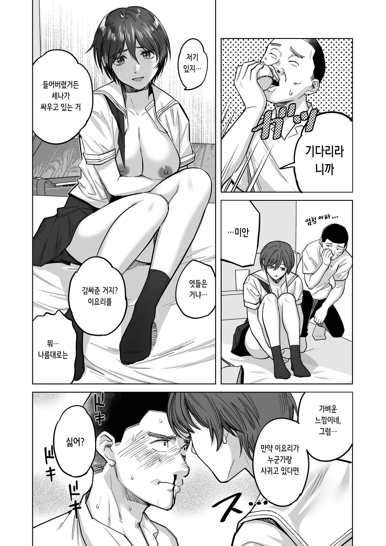 [Kaigansen (Sakagami Umi)] FA Kanojo | FA 그녀 [Digital] [Korean] 이미지 번호 19