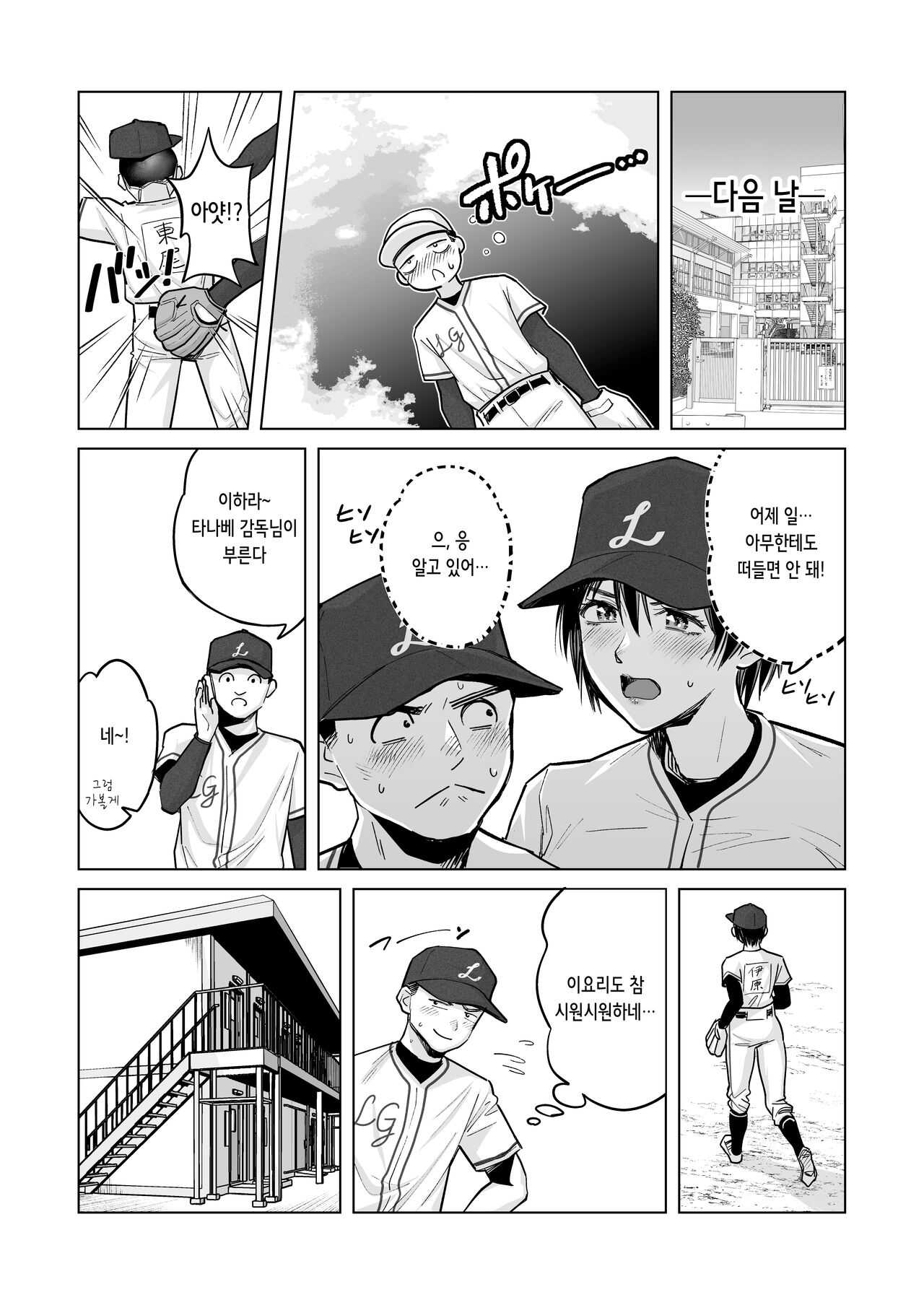 [Kaigansen (Sakagami Umi)] FA Kanojo | FA 그녀 [Digital] [Korean] 이미지 번호 33