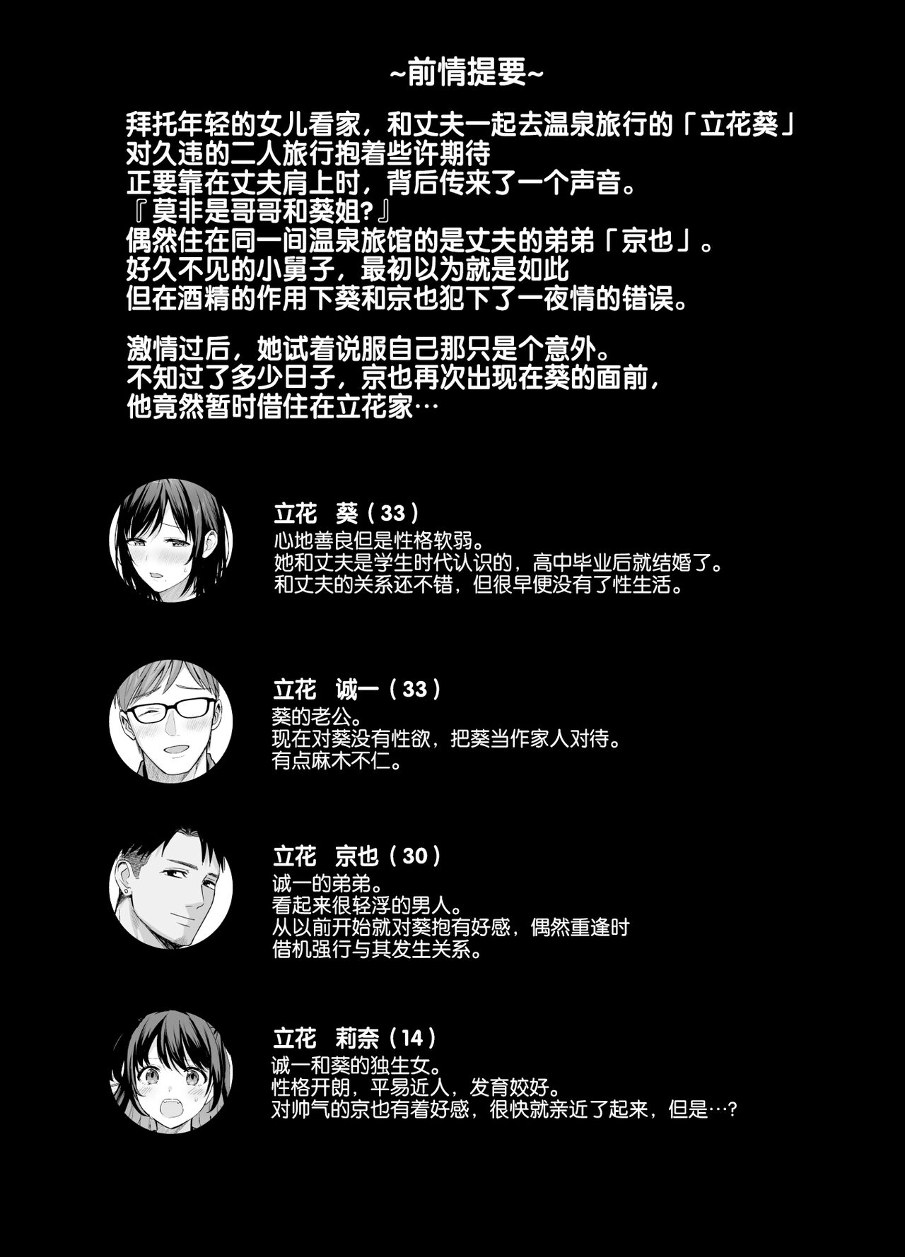 [AMAM (Ame Arare)] Mesu no Ie - Married Woman's House ~Tsuma wa Midare Ubawareru~ [Chinese] [灼眼の牛爷爷个人汉化] [Digital] numero di immagine  3