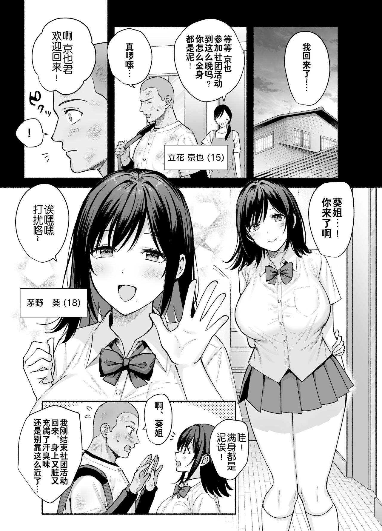 [AMAM (Ame Arare)] Mesu no Ie - Married Woman's House ~Tsuma wa Midare Ubawareru~ [Chinese] [灼眼の牛爷爷个人汉化] [Digital] numero di immagine  4